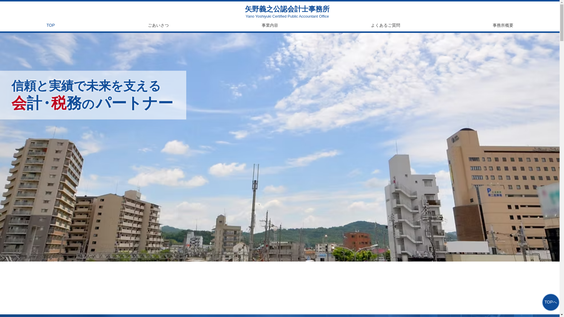 website screenshot of https://yano-cpa.net/