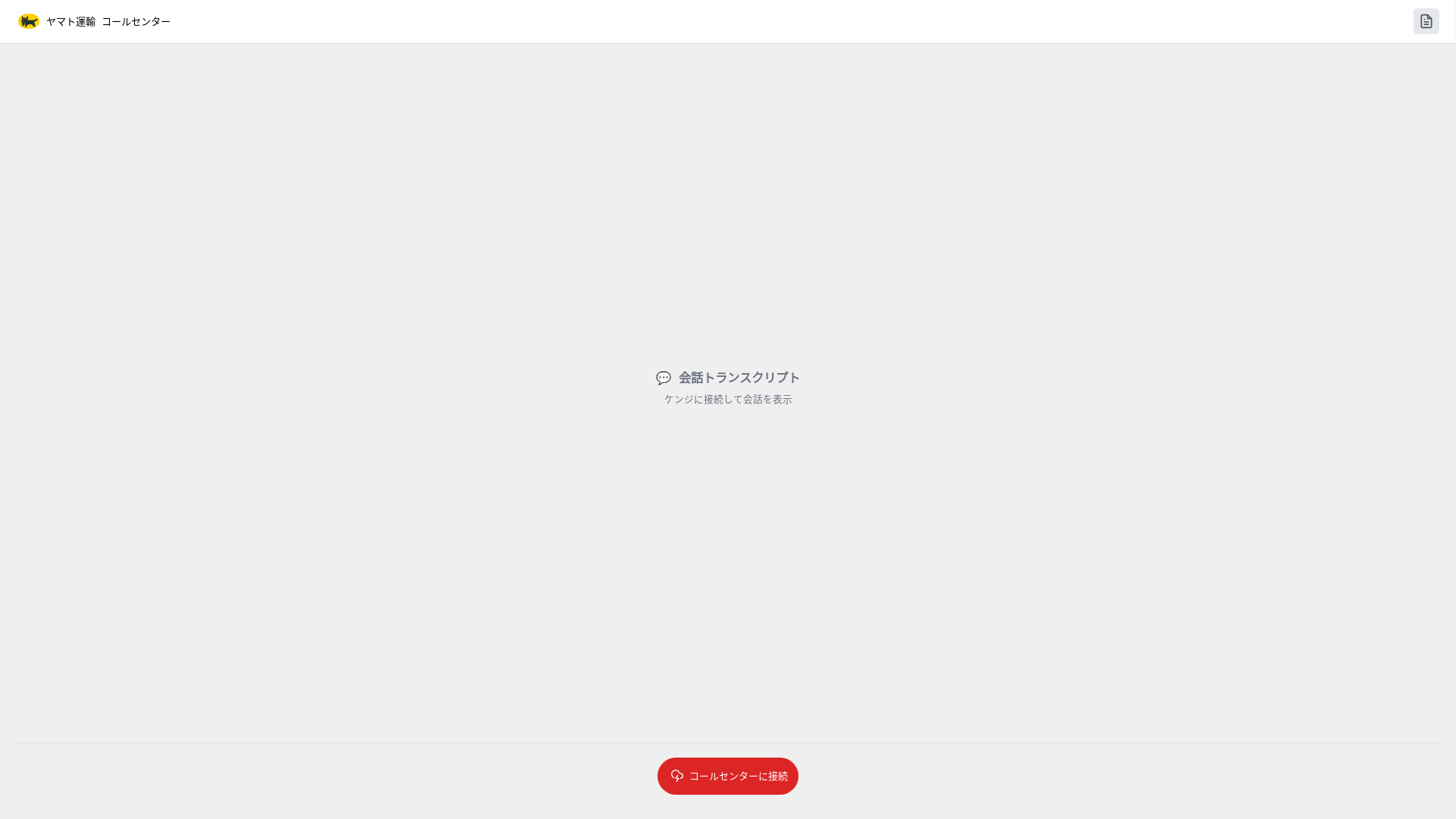 website screenshot of https://yamato-voice-bot.pages.dev/