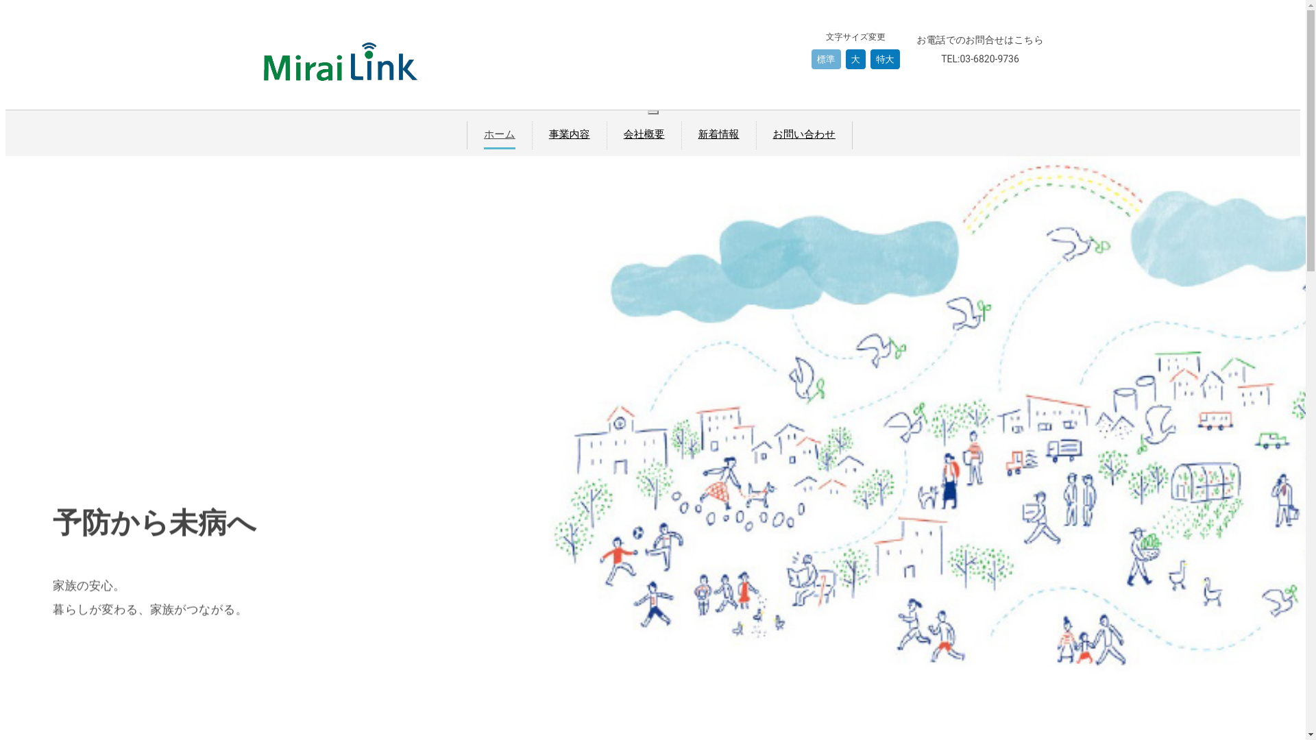 website screenshot of https://mirai-link.info/