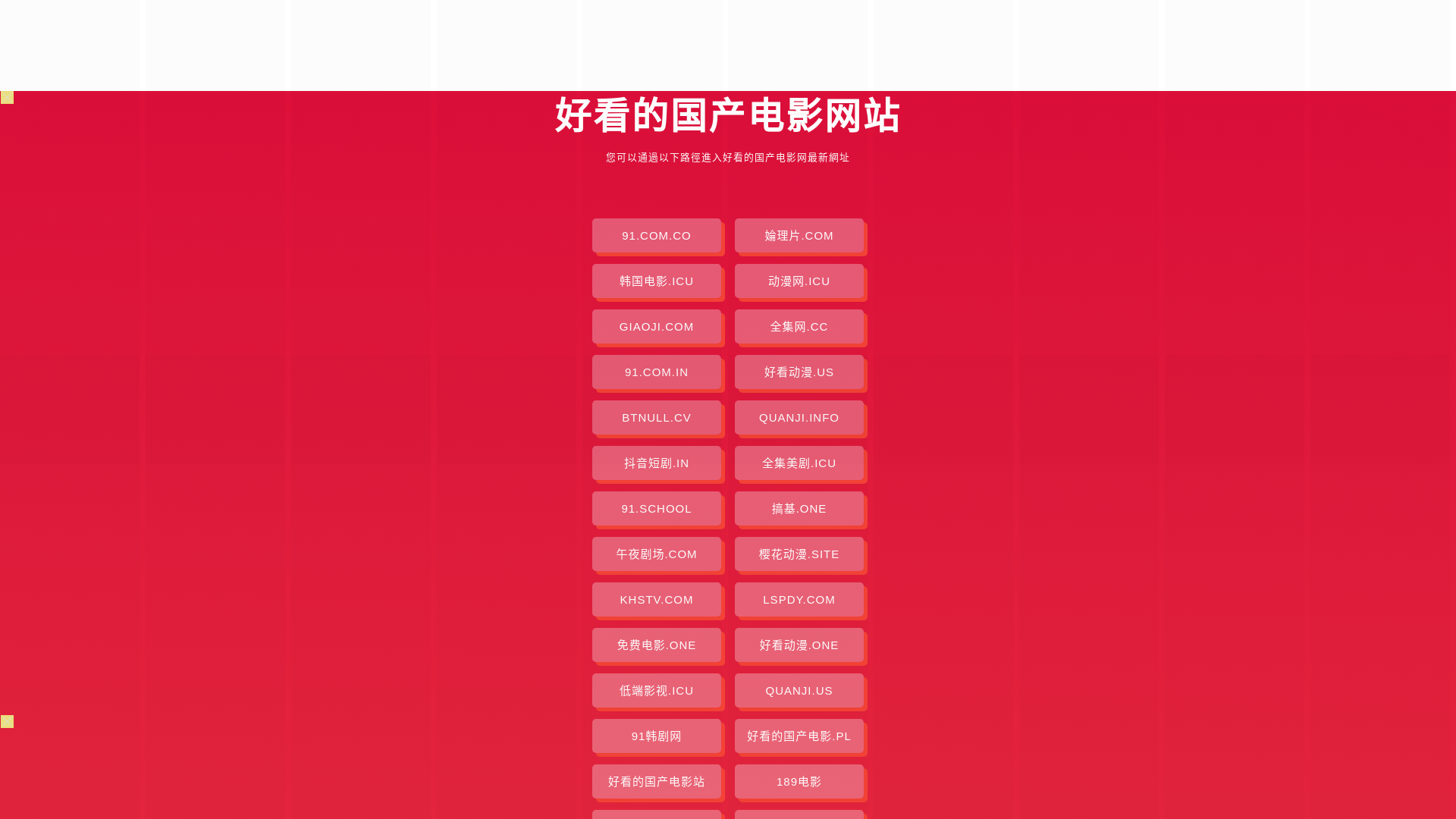 website screenshot of https://haokandeguocdy.pages.dev/