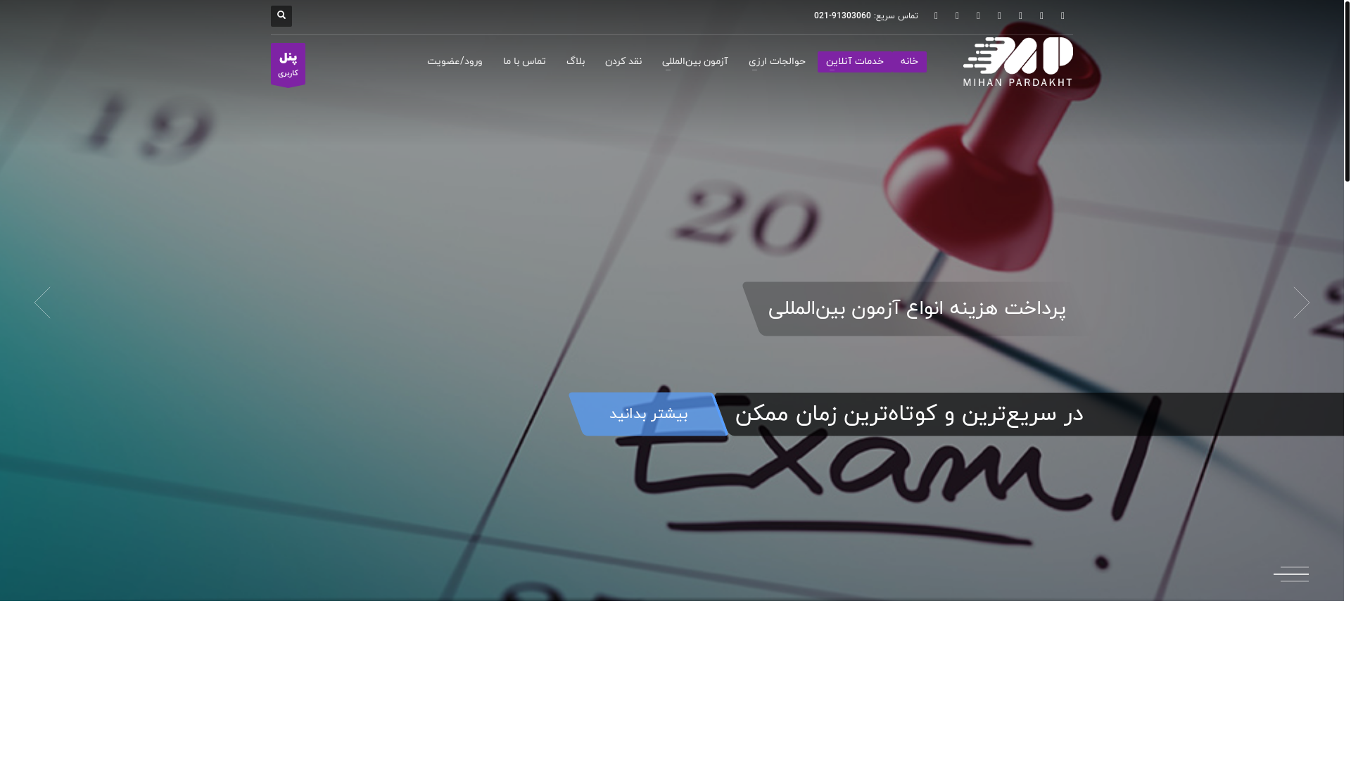 website screenshot of https://mihanpardakht.org/