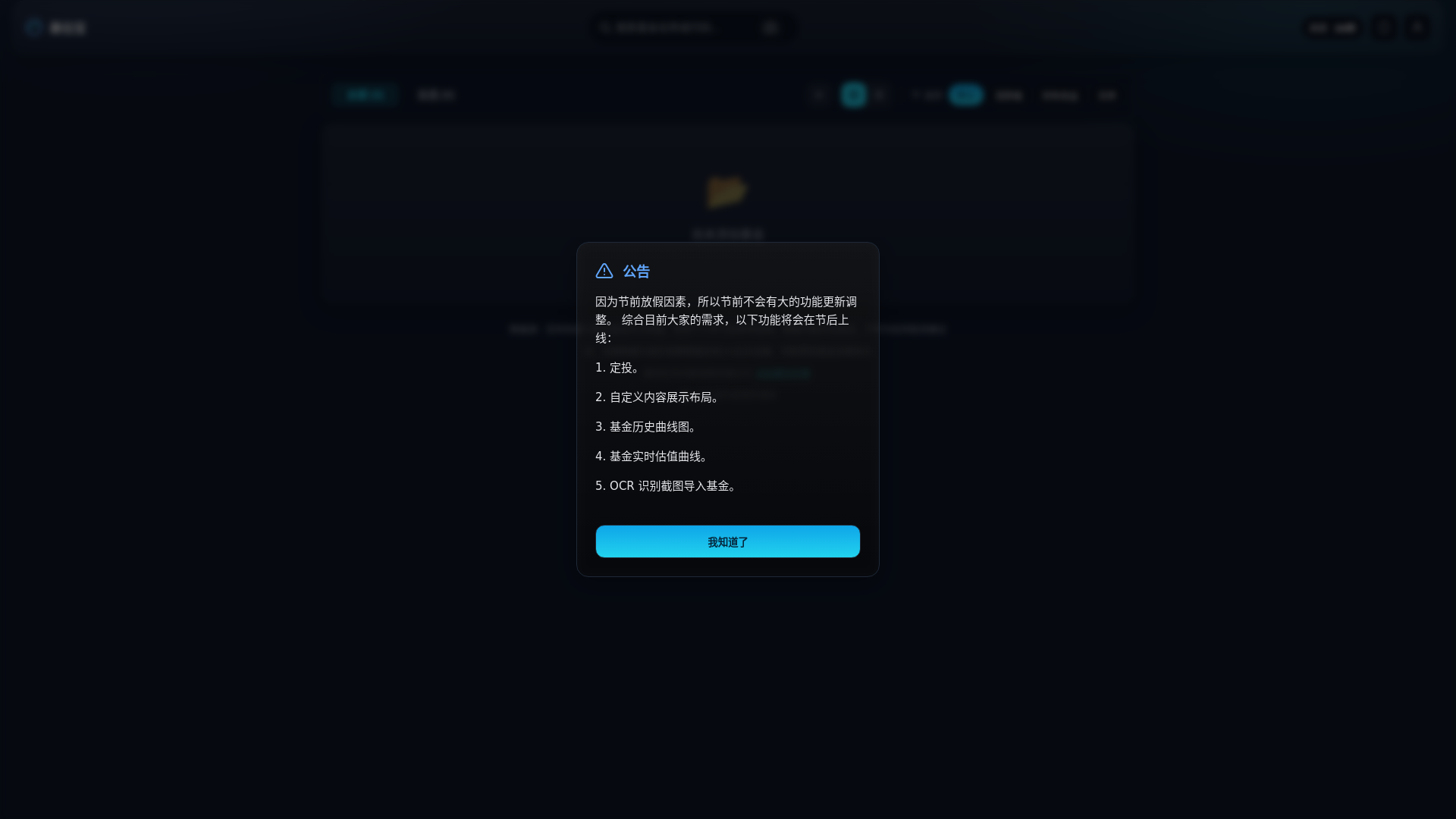 website screenshot of https://real-time-fund.pages.dev/