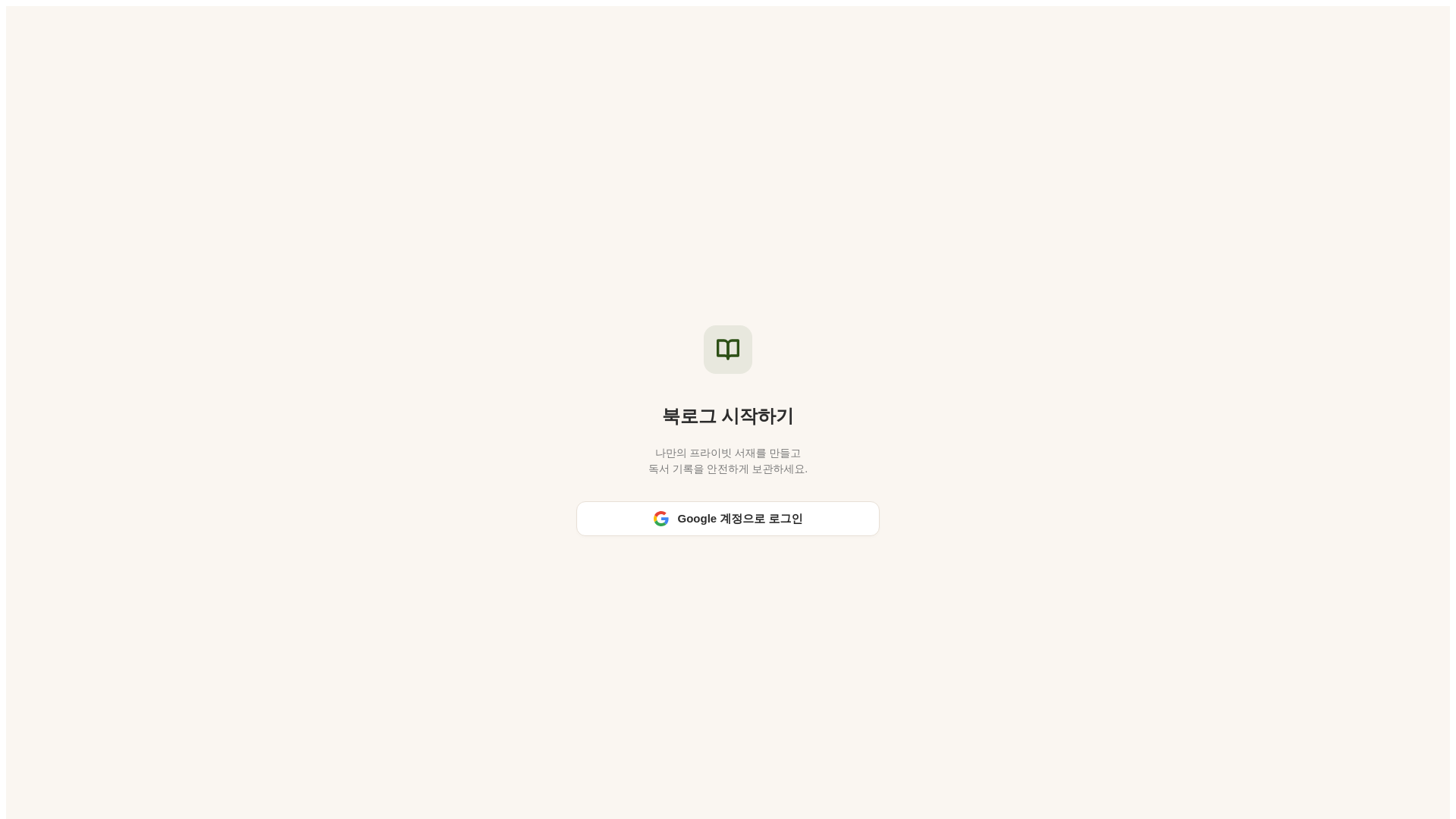 website screenshot of https://bookmanager-9hj.pages.dev/