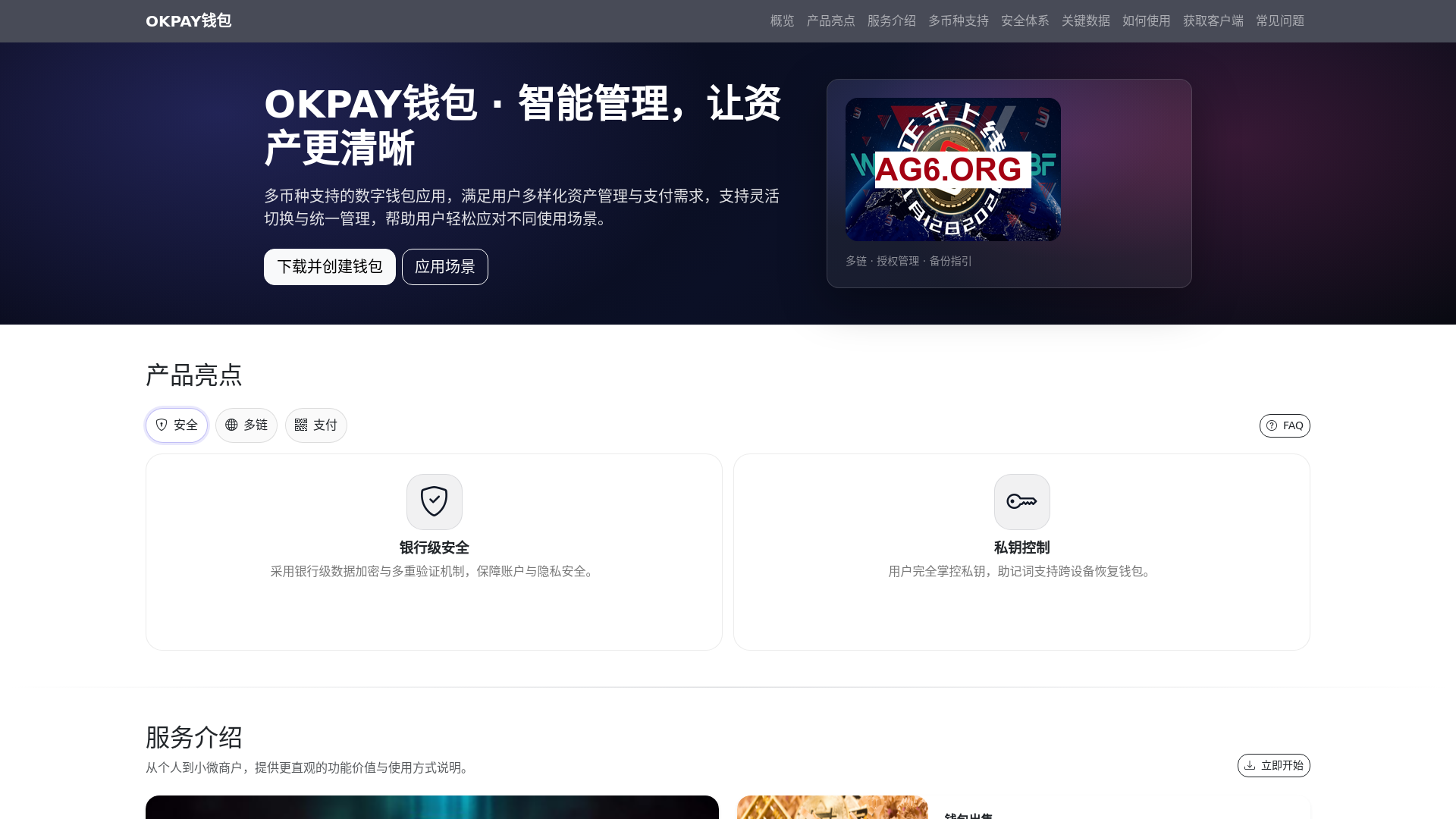 website screenshot of https://okpayqianbaoappanzhuang.com.cn