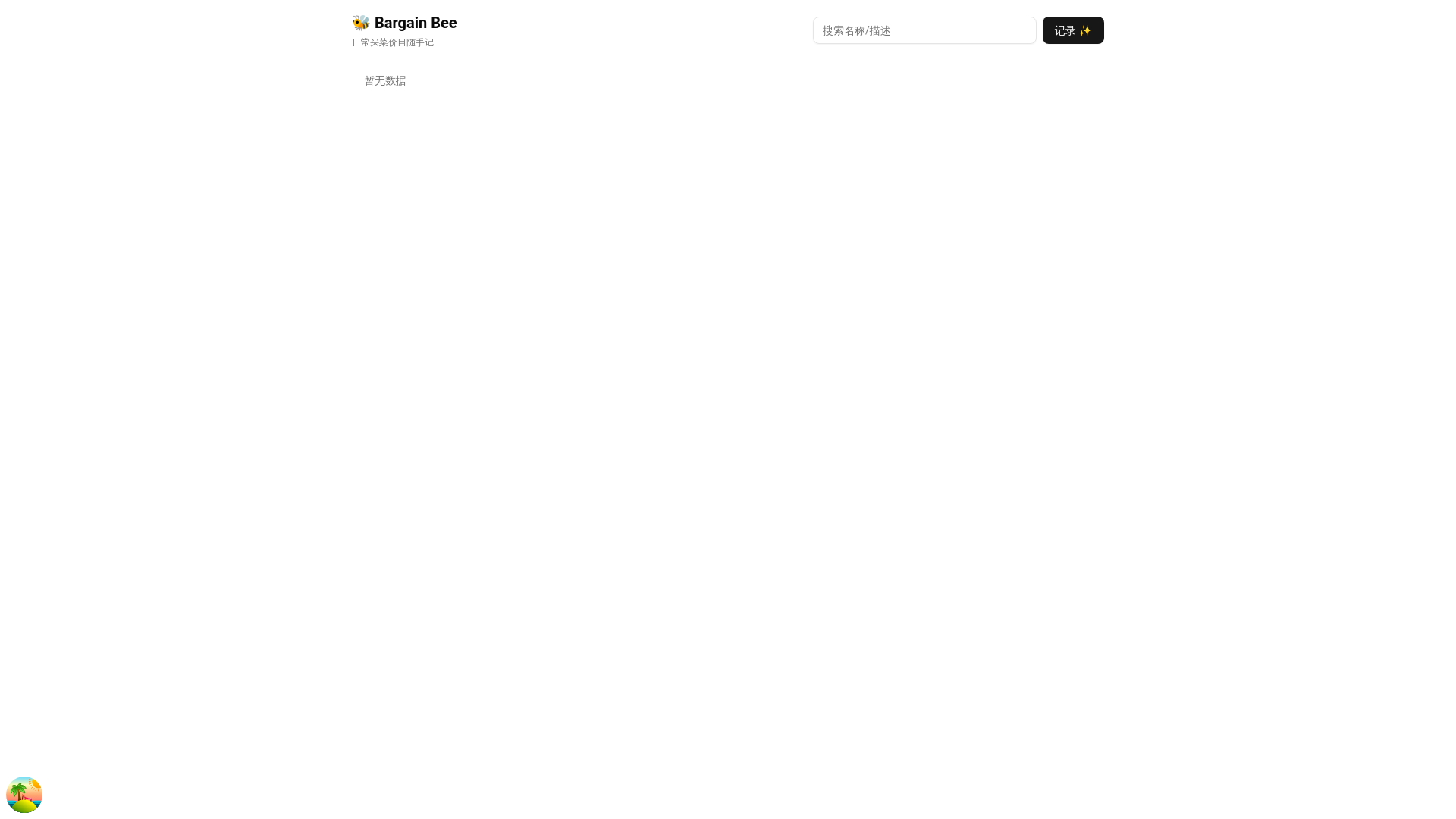 website screenshot of https://bargain-bee.pages.dev/