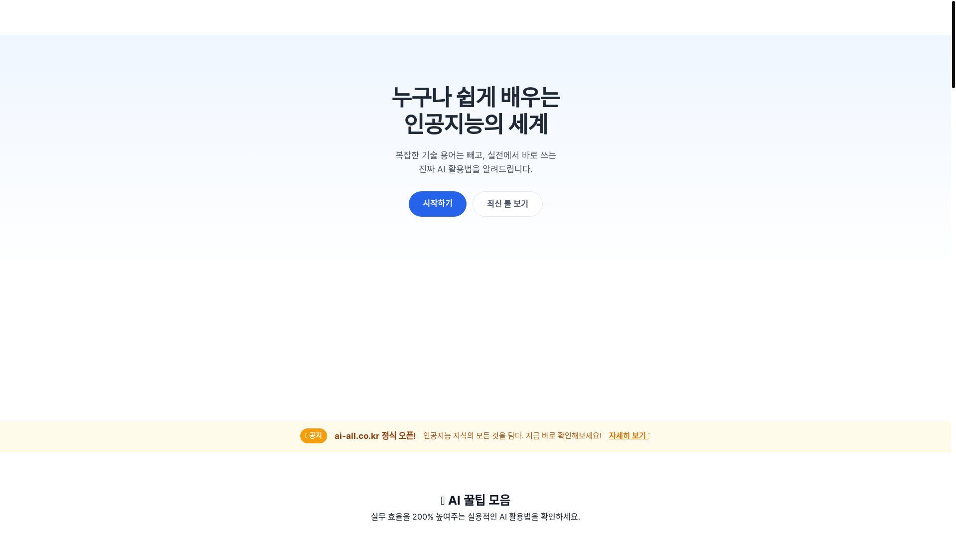 website screenshot of https://ai-knowledge-site.pages.dev/