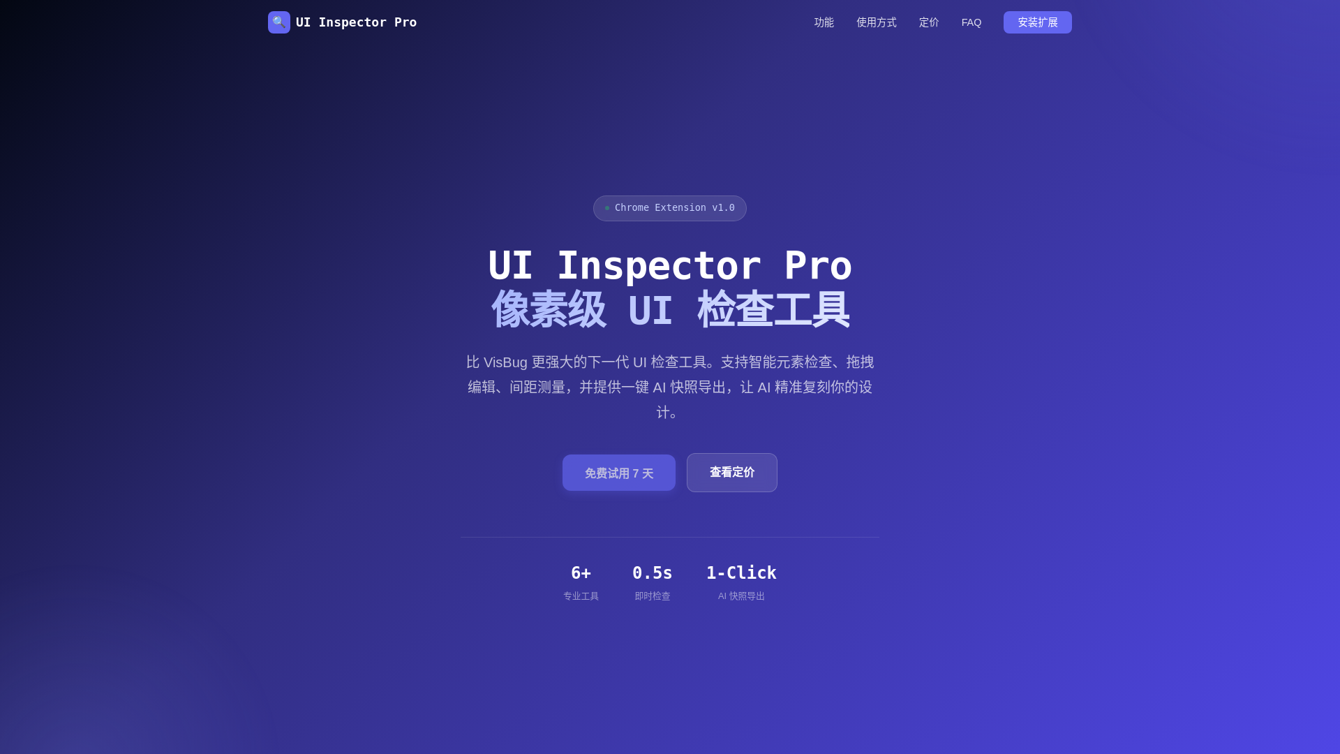 website screenshot of https://ui-inspector-pro-store.pages.dev/