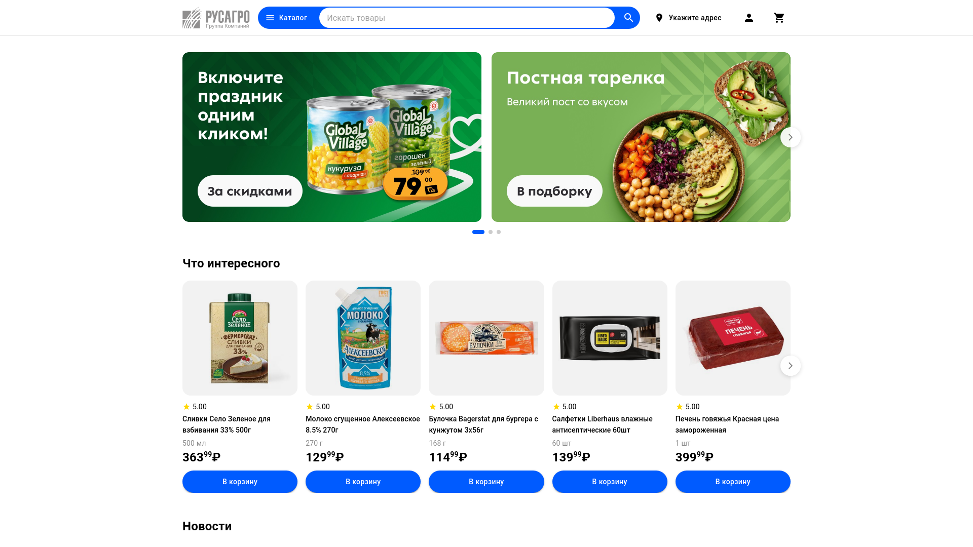 website screenshot of https://rusagroshop.tech/