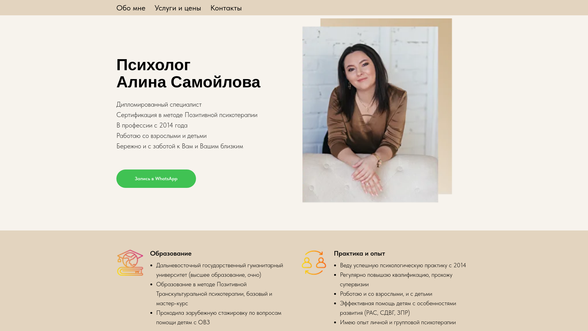 website screenshot of https://samoilovapsy.ru/
