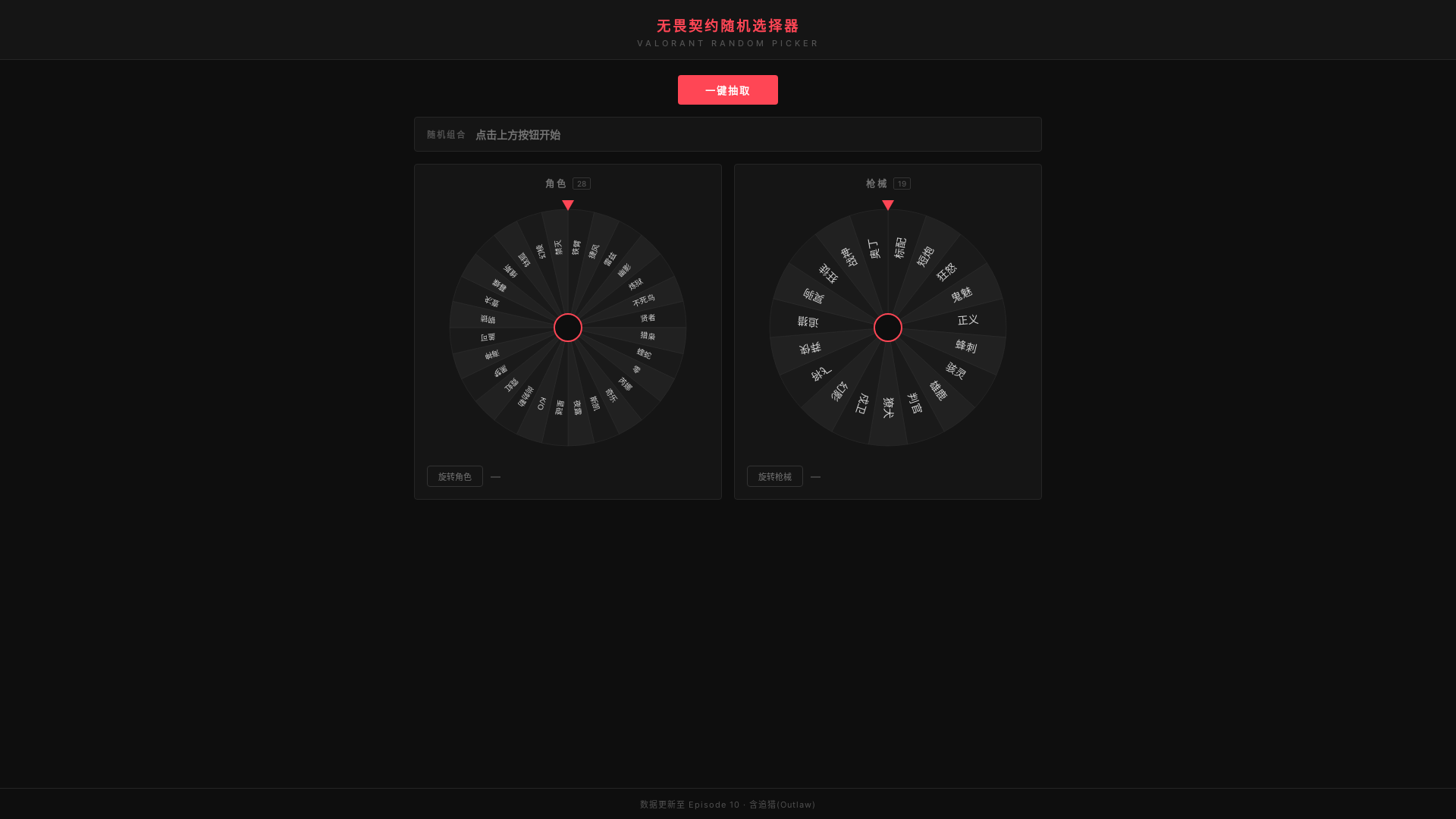 website screenshot of https://valorant-random.pages.dev/
