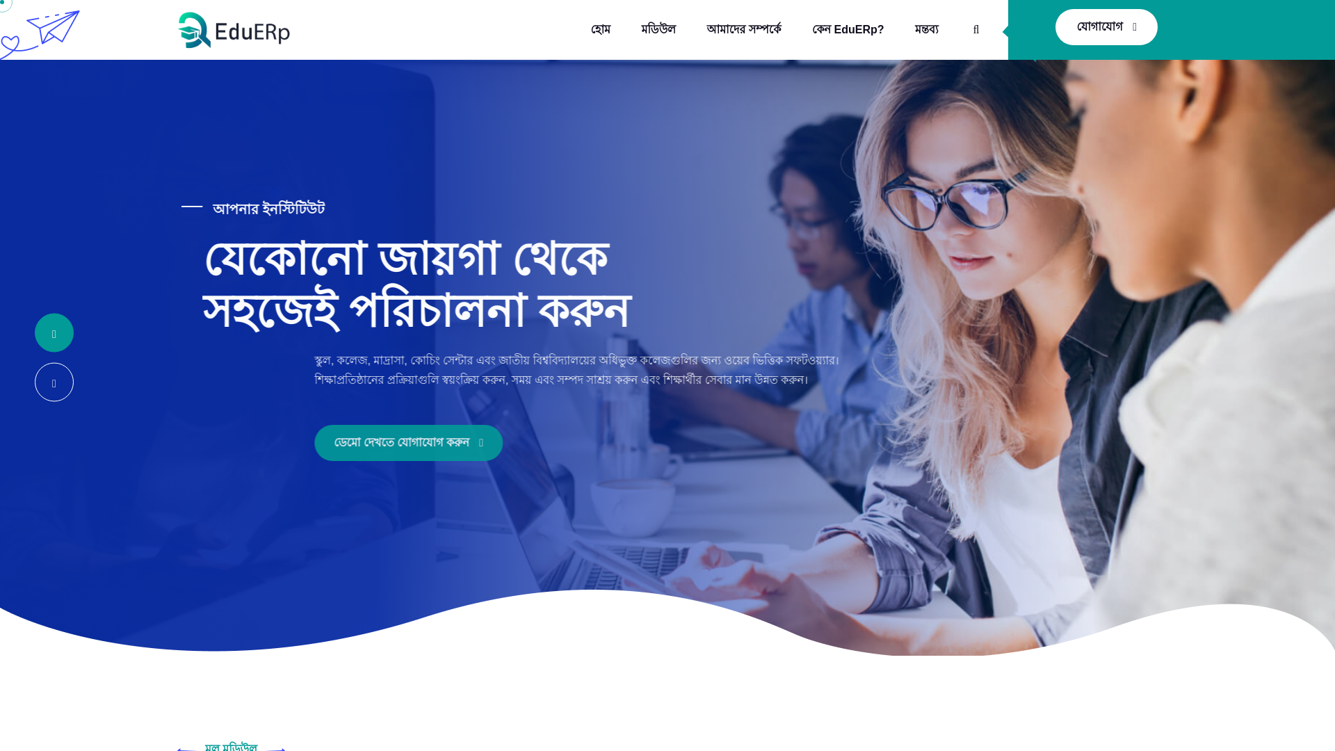 website screenshot of https://aan.eduerp.bd/