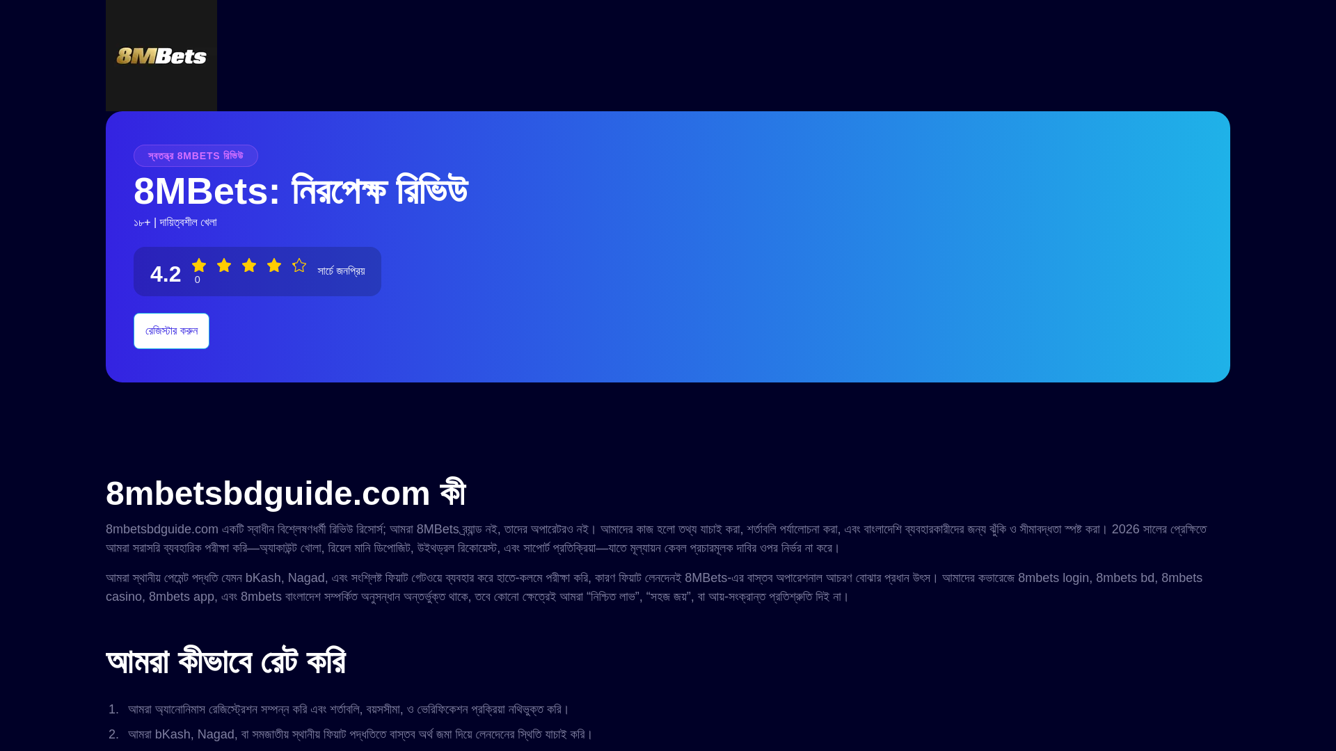 website screenshot of https://8-mbetsbdguide-com.pages.dev/