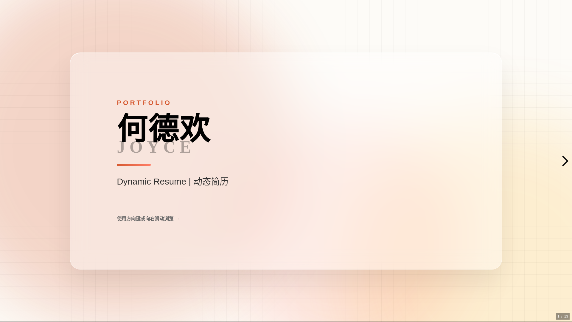 website screenshot of https://joyce-resume.pages.dev/