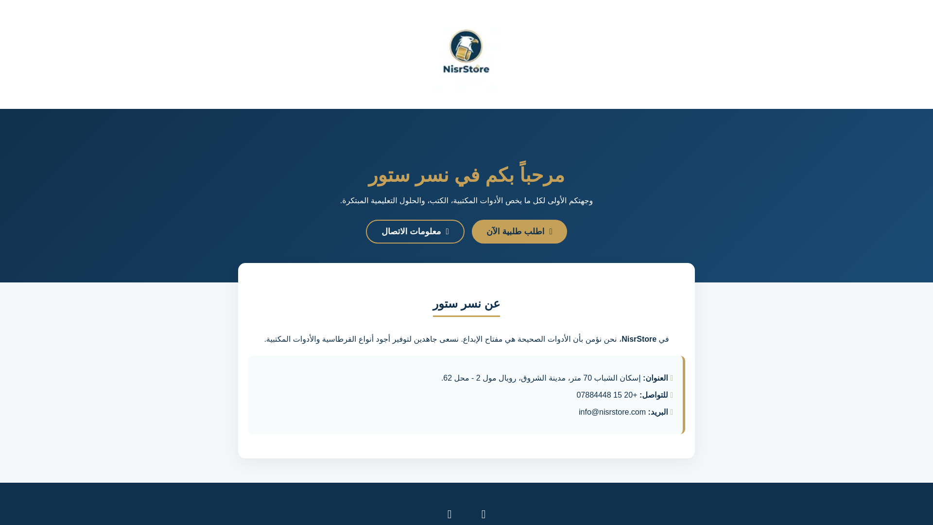 website screenshot of https://nisrstore.com