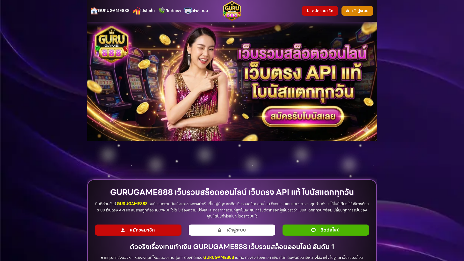 website screenshot of https://gurugame888l.com/