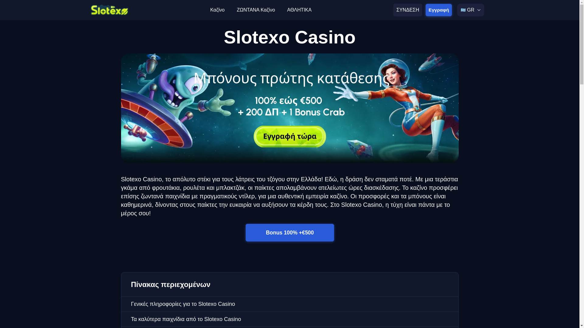 website screenshot of https://slotexocasino-gr-2624.pages.dev/