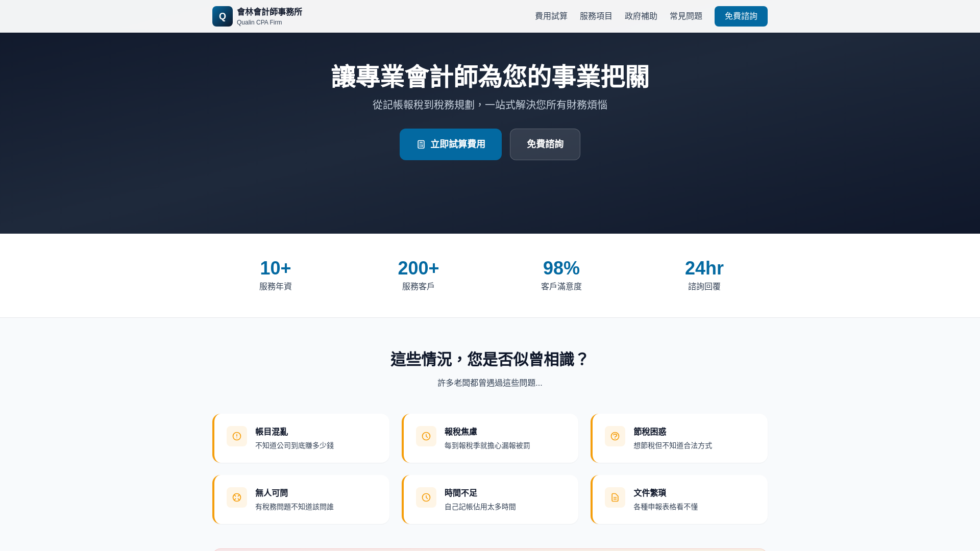 website screenshot of https://qualin-cpa.pages.dev/