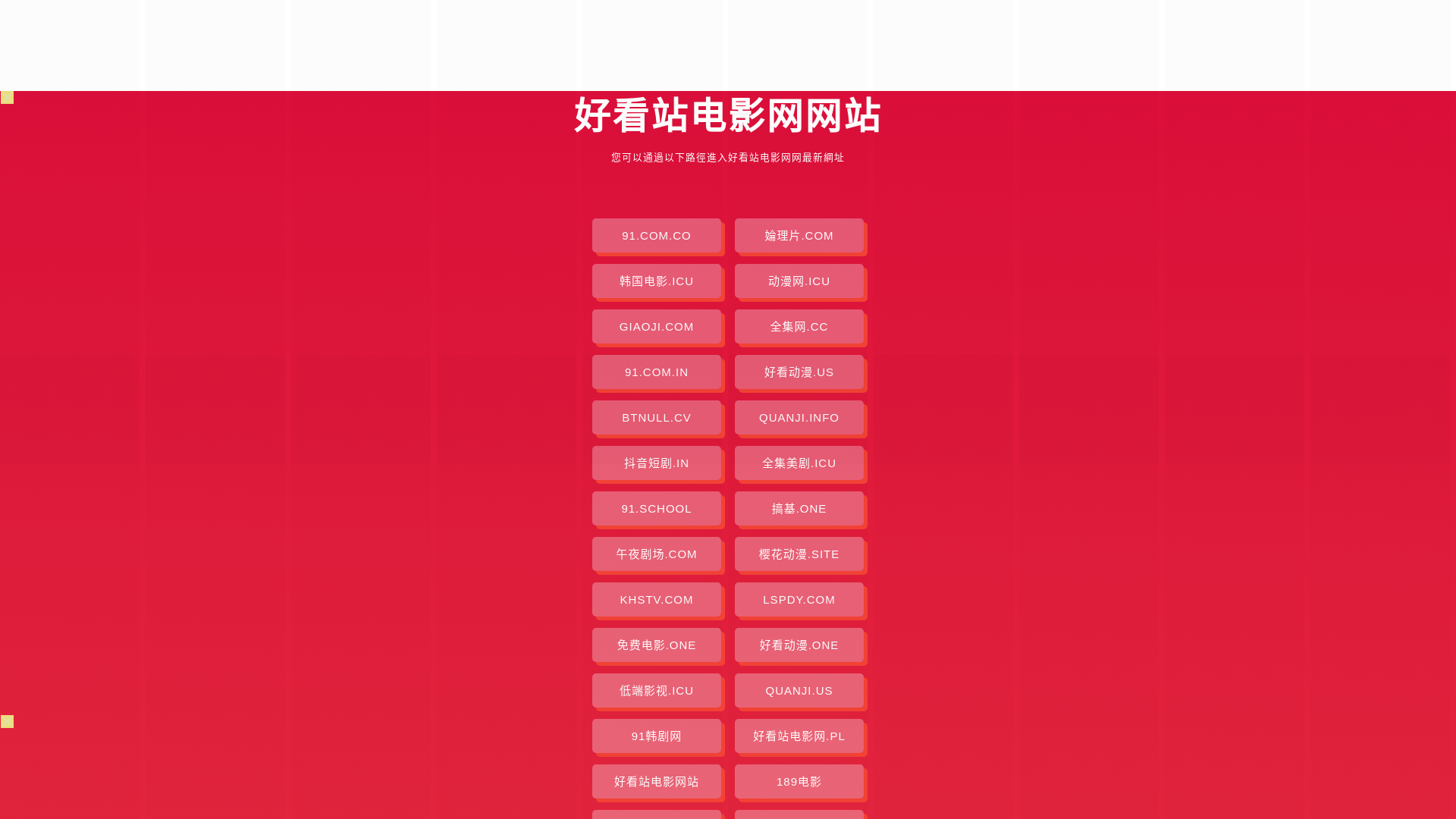 website screenshot of https://haokanzhandianyw.pages.dev/