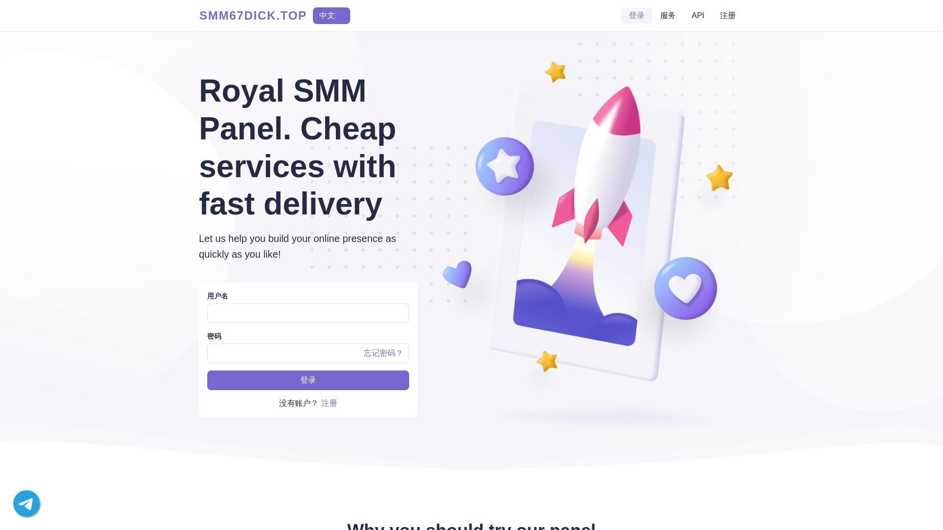 website screenshot of https://smm67dick.top/