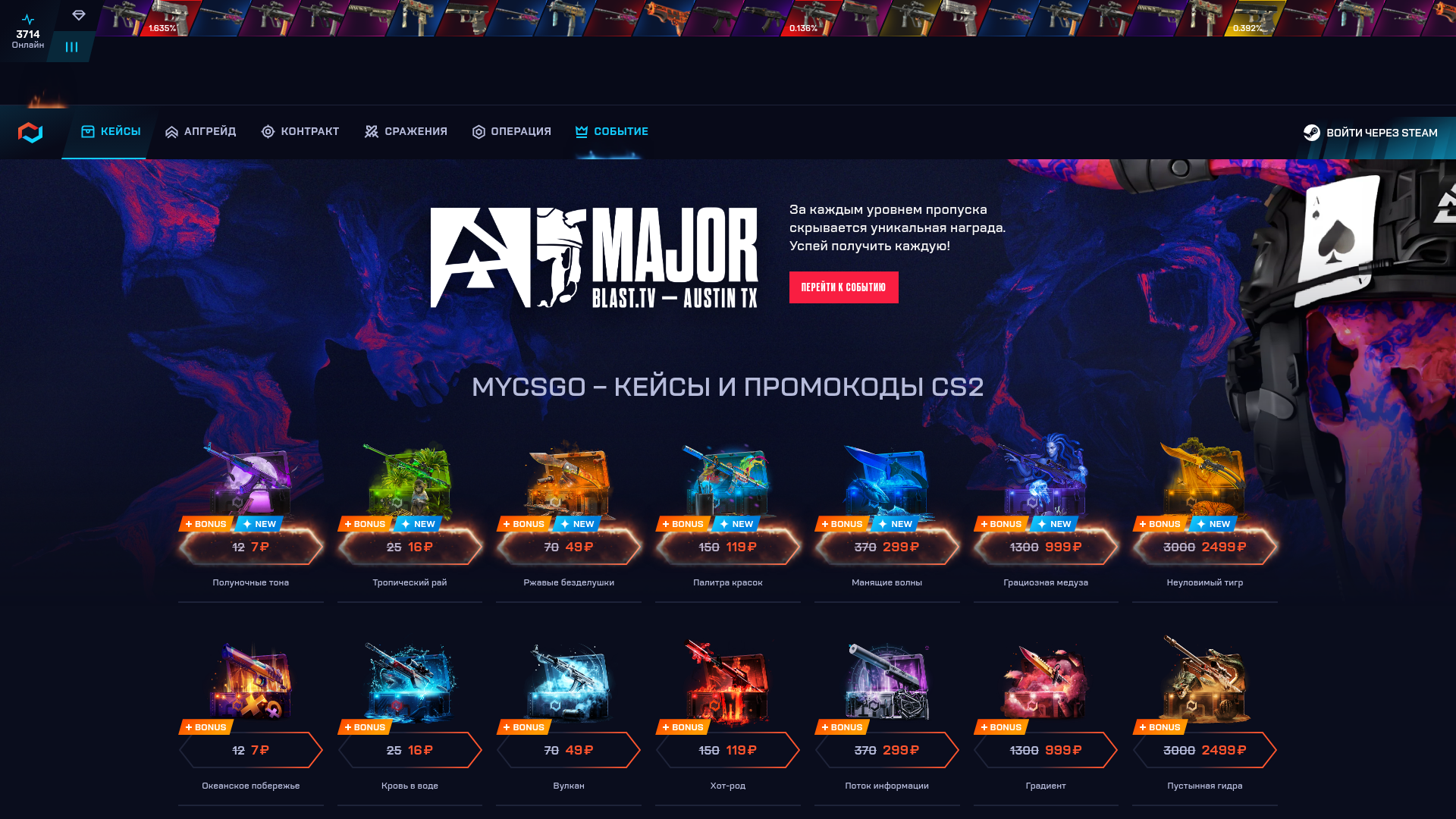 website screenshot of https://mycsgo2.ru/