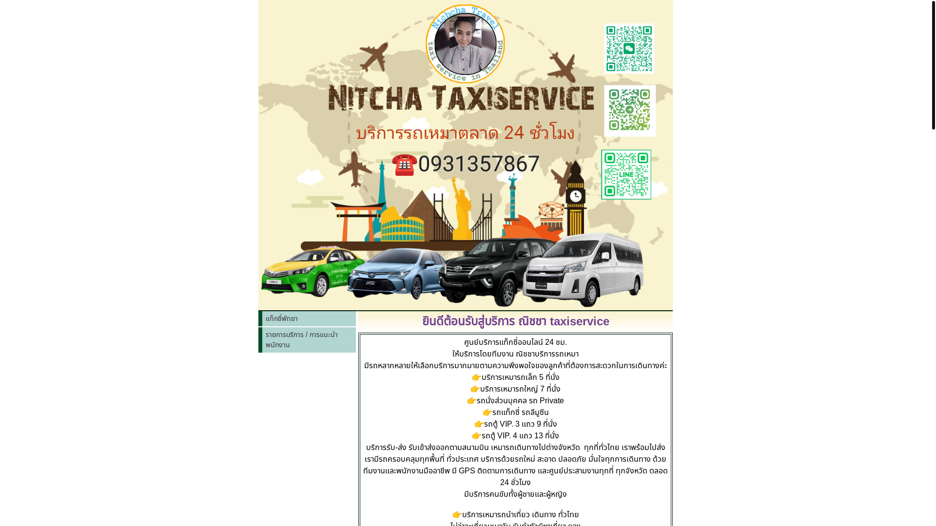 website screenshot of https://nichcha99-taxiservice.com/