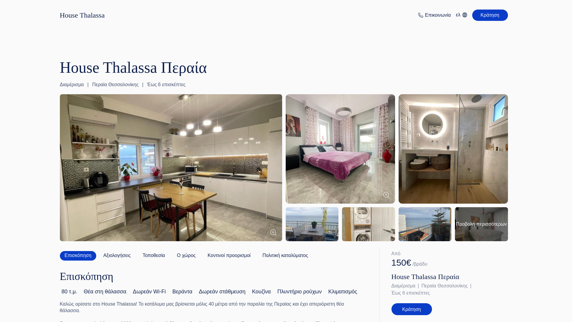 website screenshot of https://housethalassaperea.gr