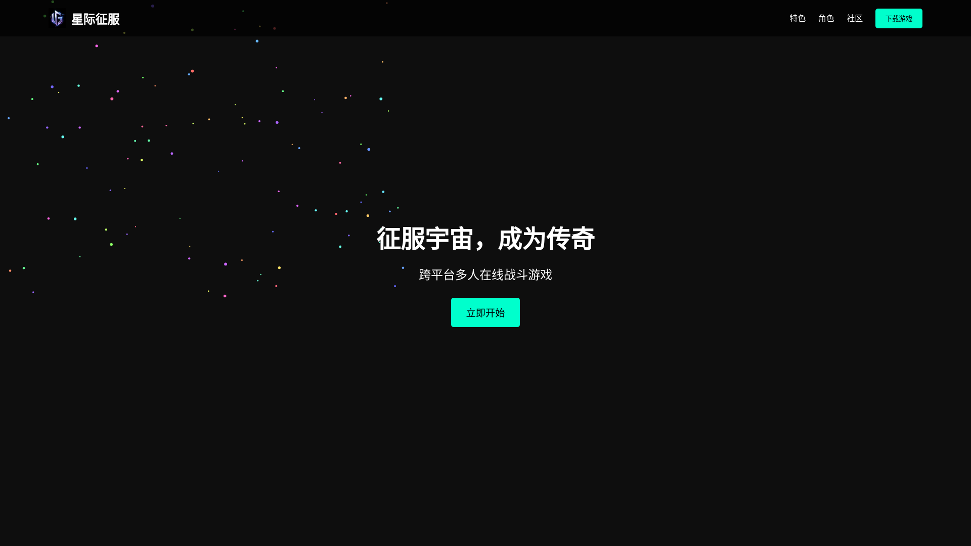 website screenshot of https://stellar-conquest.pages.dev/