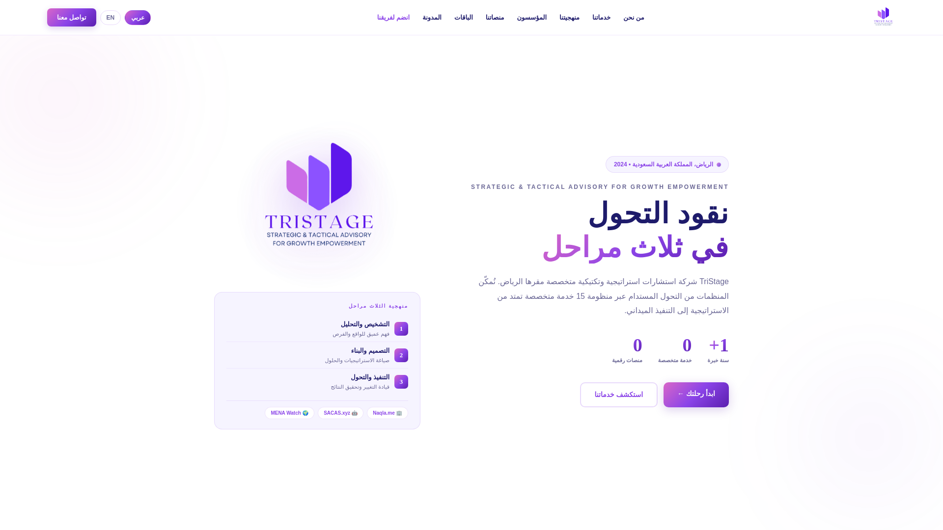 website screenshot of https://tristage.one
