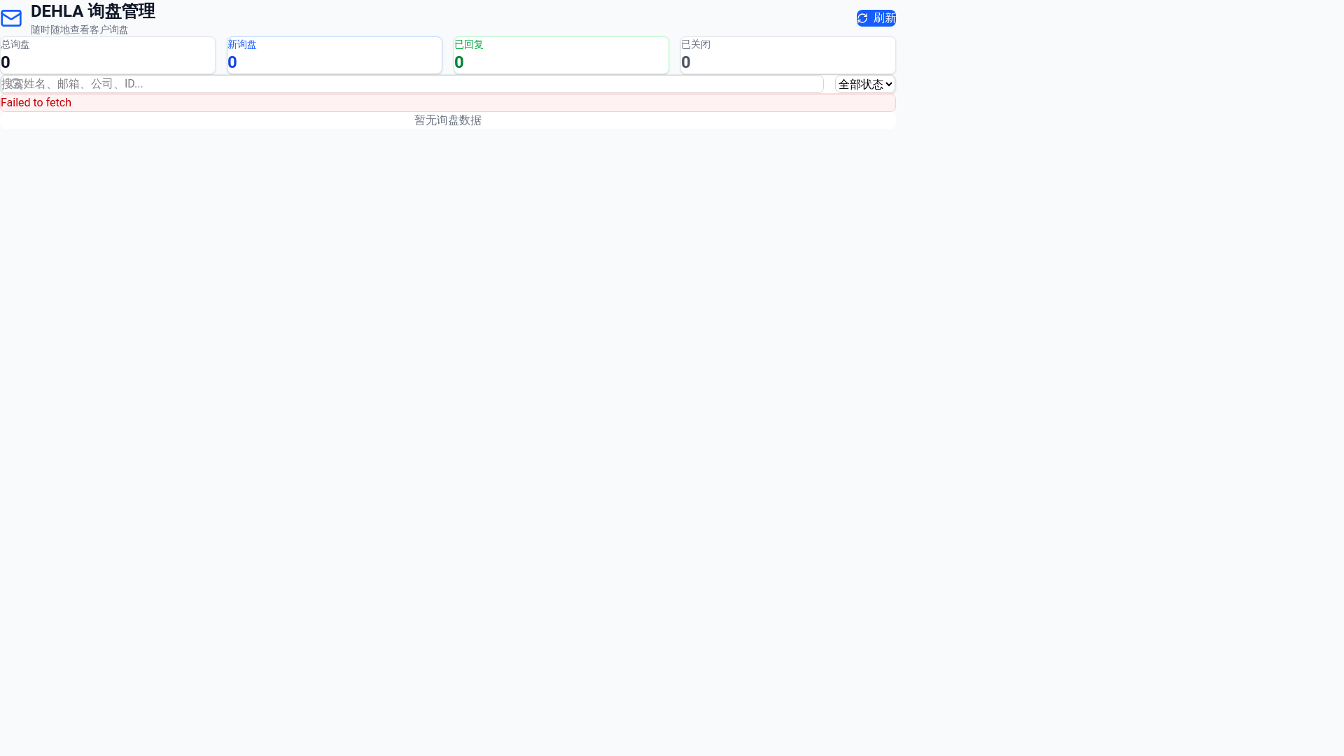 website screenshot of https://dehla-inquiry.pages.dev/