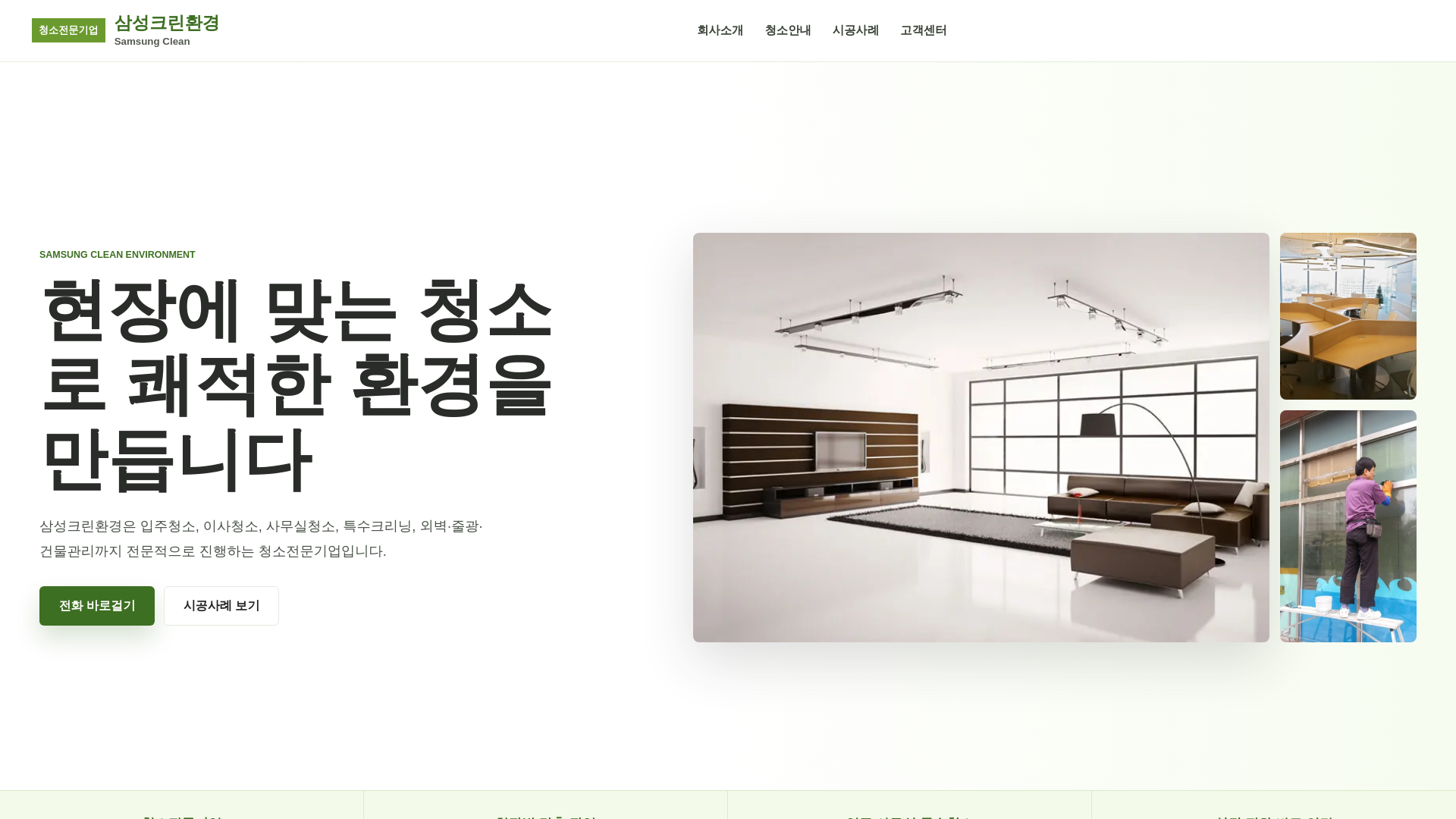website screenshot of https://samsung-clean.co.kr/