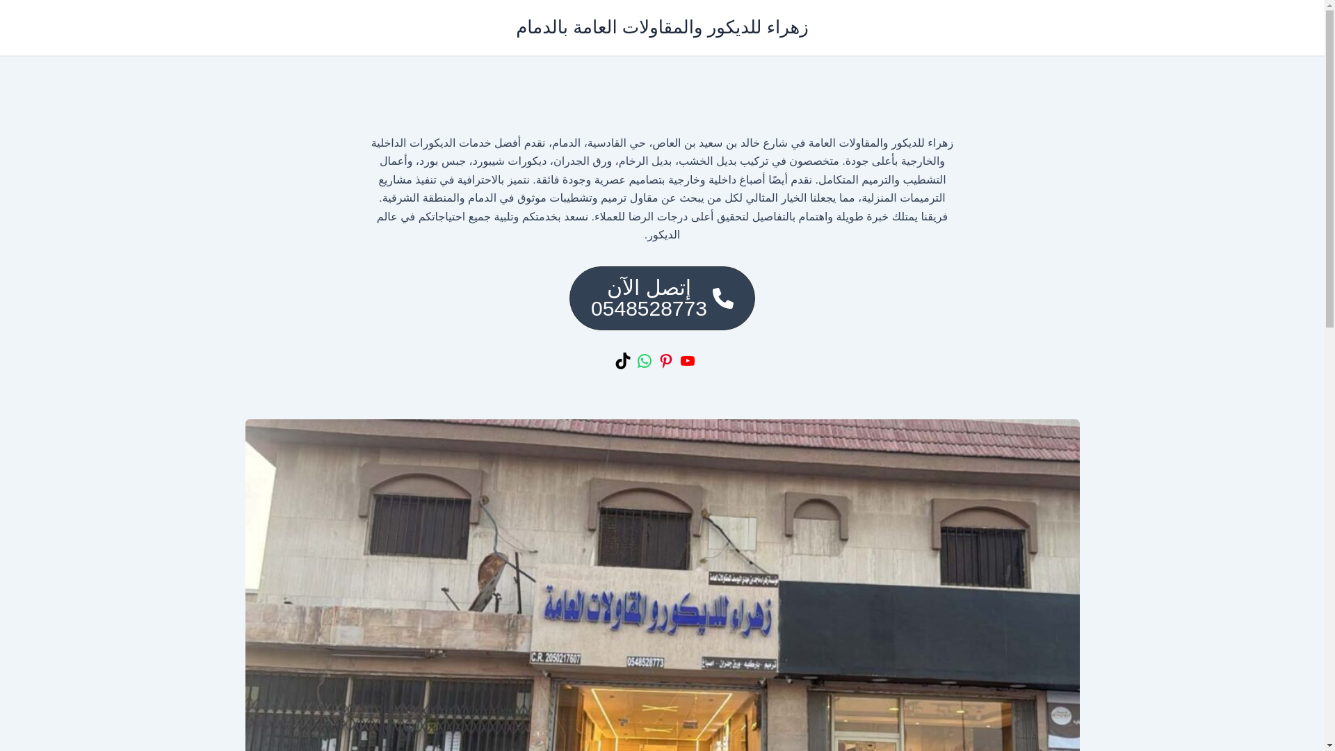 website screenshot of https://decorzahra1.pages.dev/