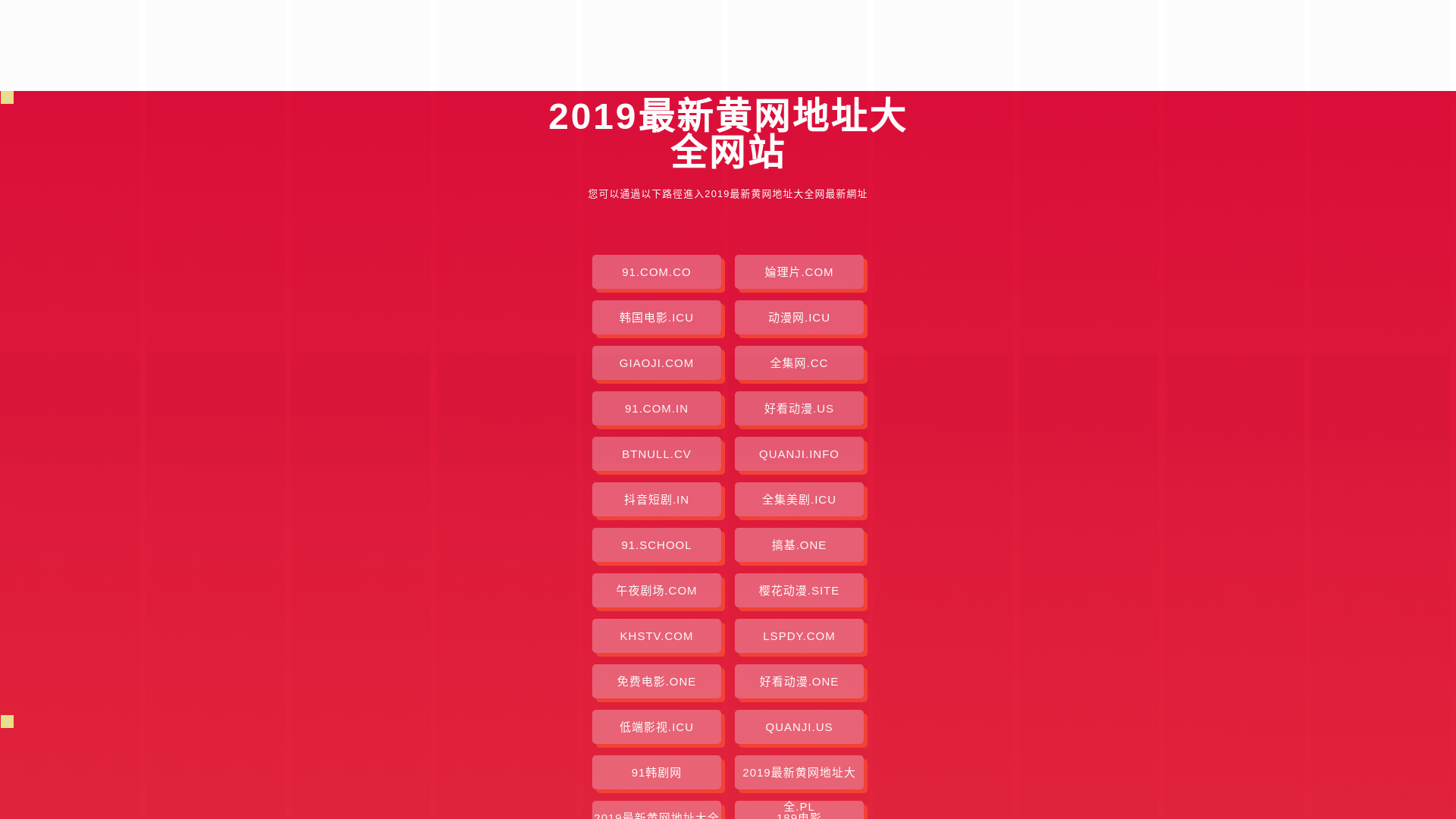 website screenshot of https://2019zuixinhuangwangdzdq.pages.dev/