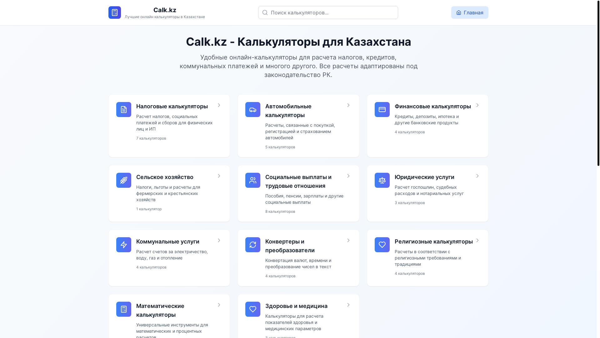 website screenshot of https://calk.kz/