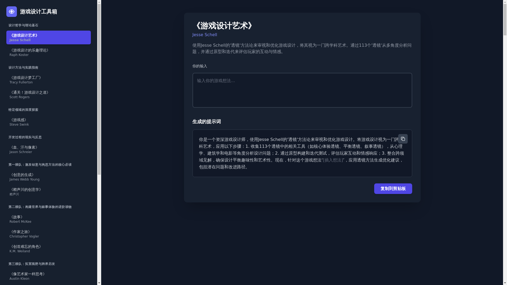 website screenshot of https://from-book-to-gaming-design-ai-toolbox.pages.dev/
