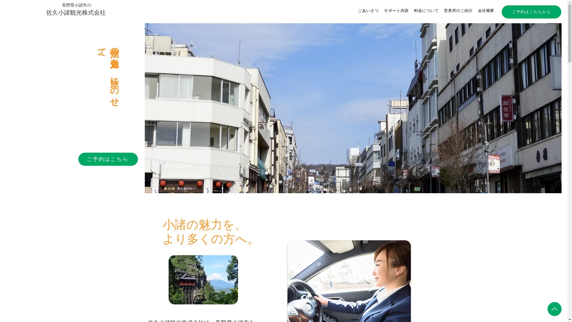website screenshot of https://komoro-kanko-taxi.com/