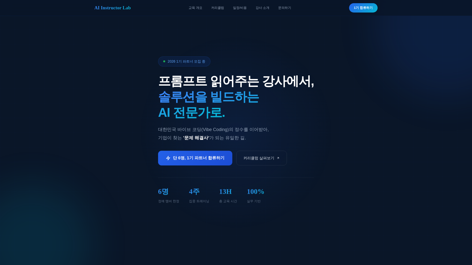 website screenshot of https://ai-instructor-lab.pages.dev/