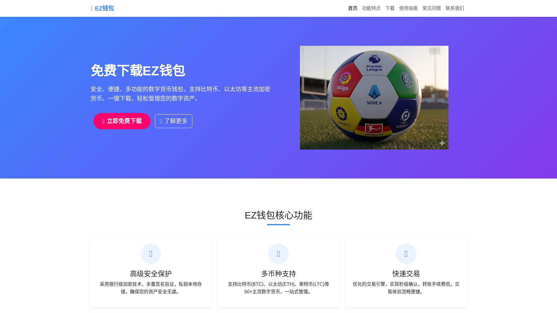 website screenshot of https://mianfeixiazaiezqb.com.cn/