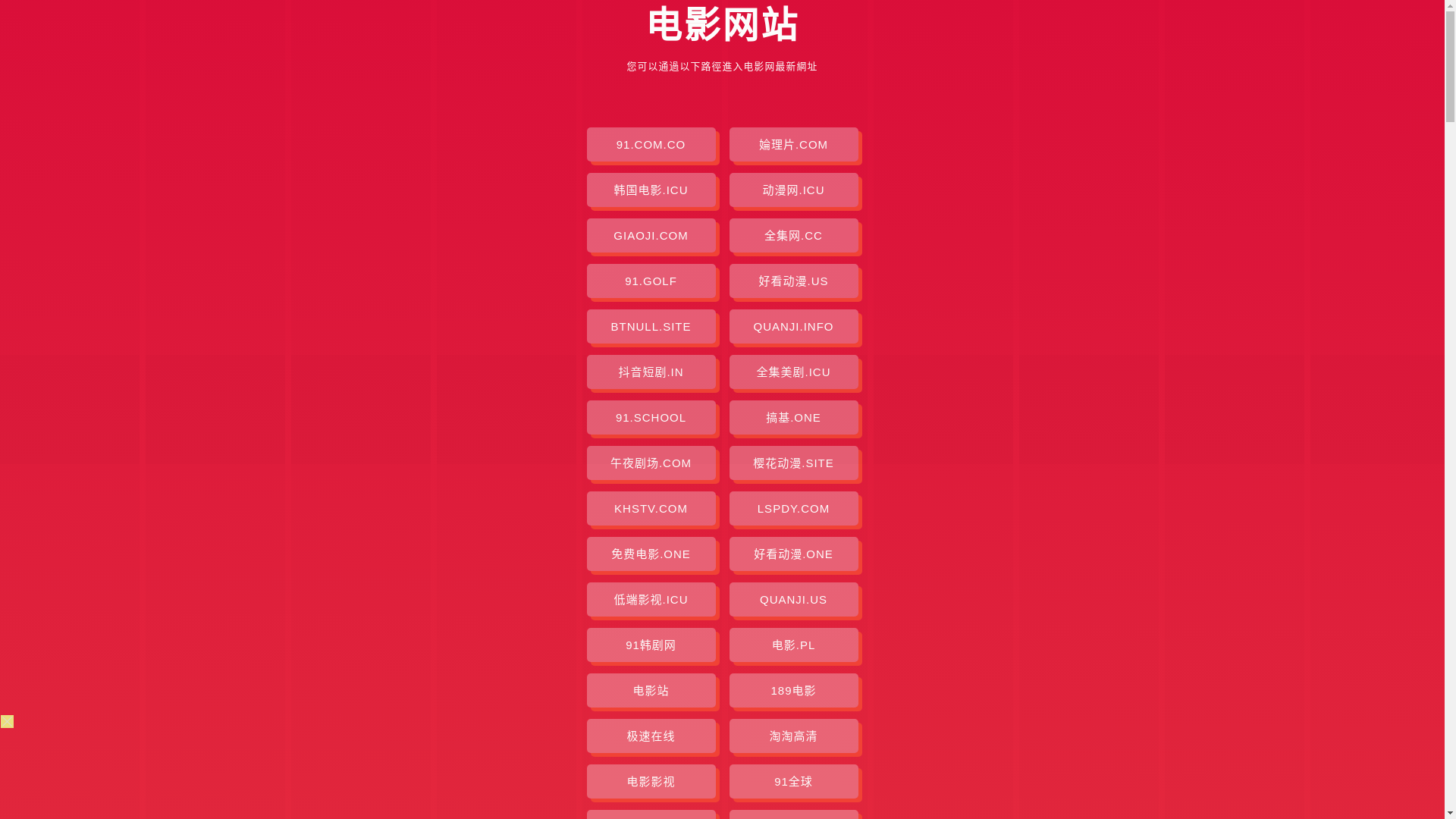 website screenshot of https://dianying-le.pages.dev/