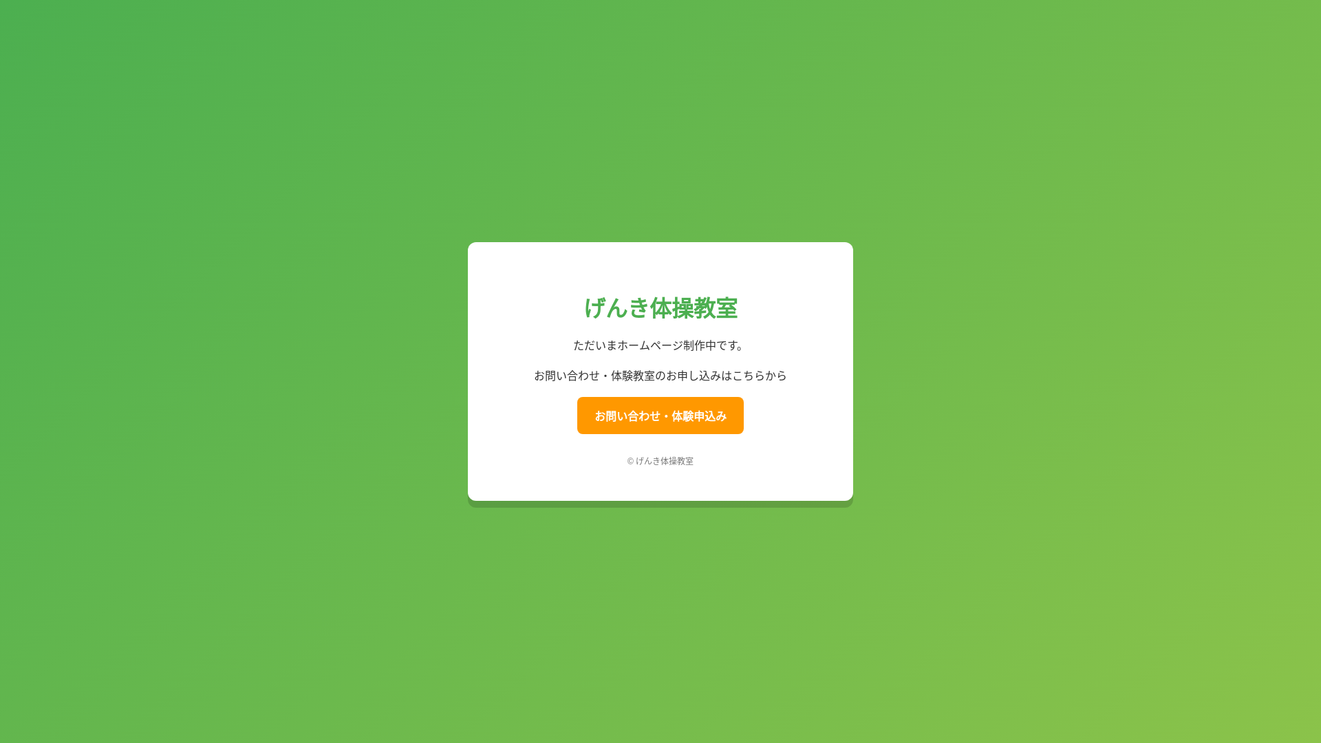 website screenshot of https://genkitaisou.site/