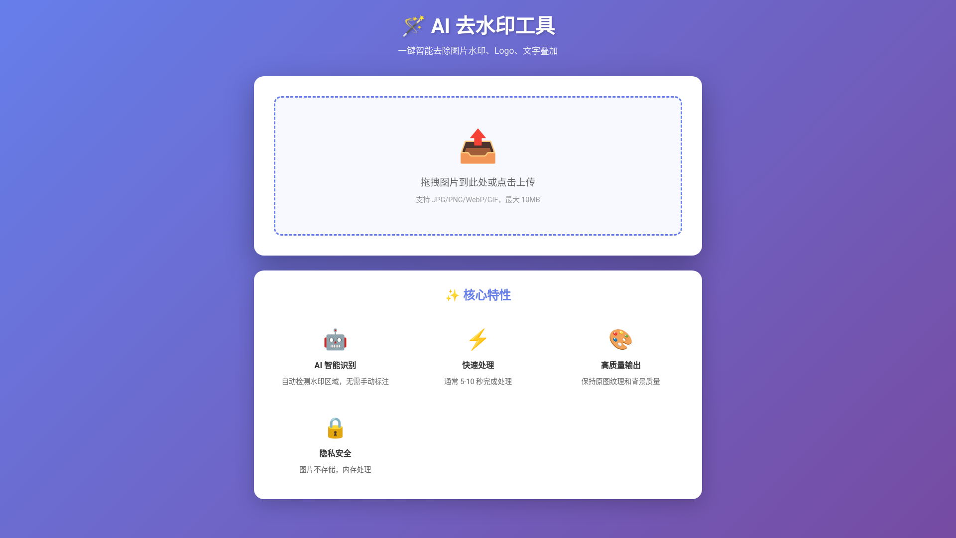 website screenshot of https://watermark-remover-cf.pages.dev/