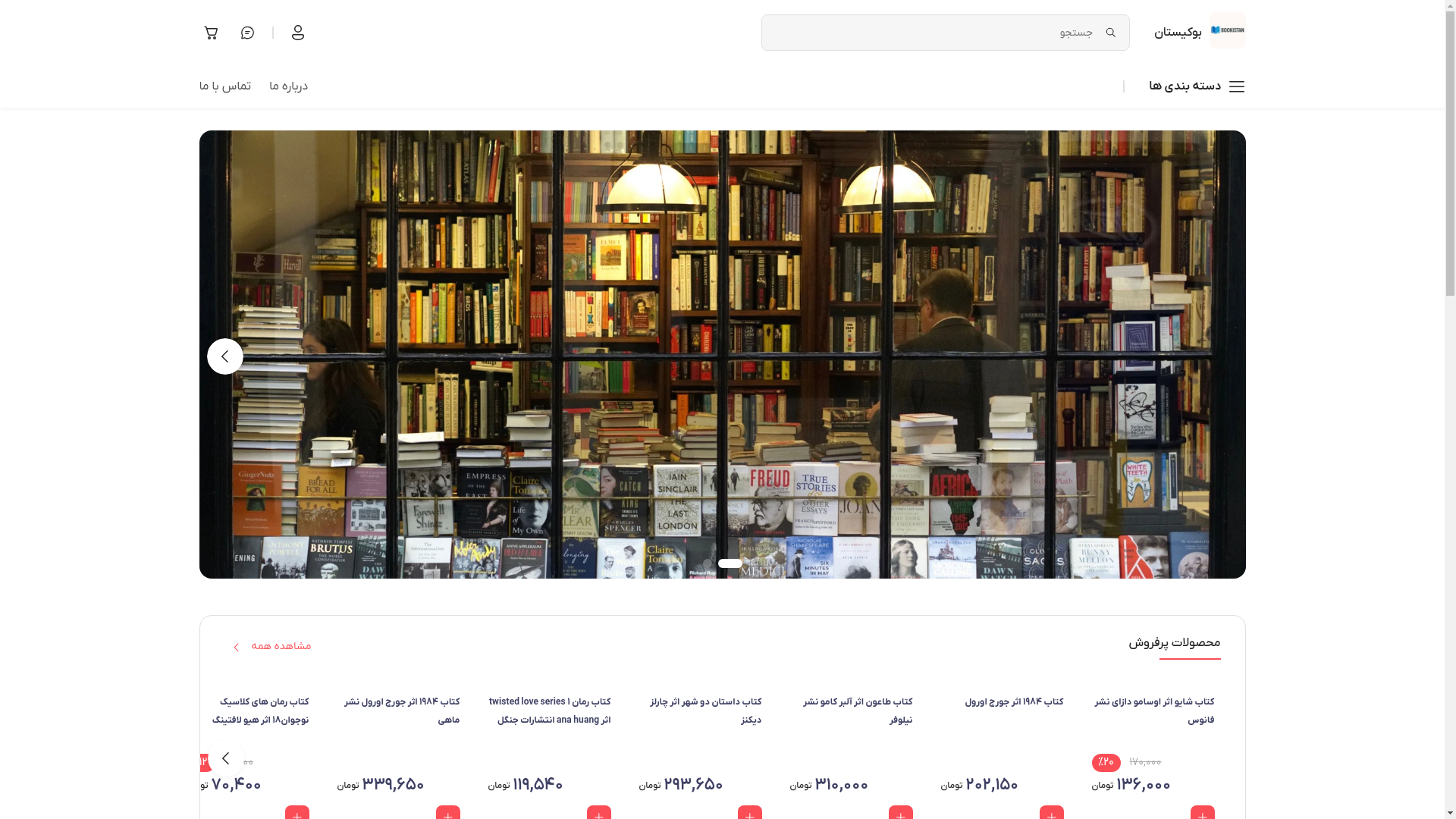 website screenshot of https://bookistan.ir/