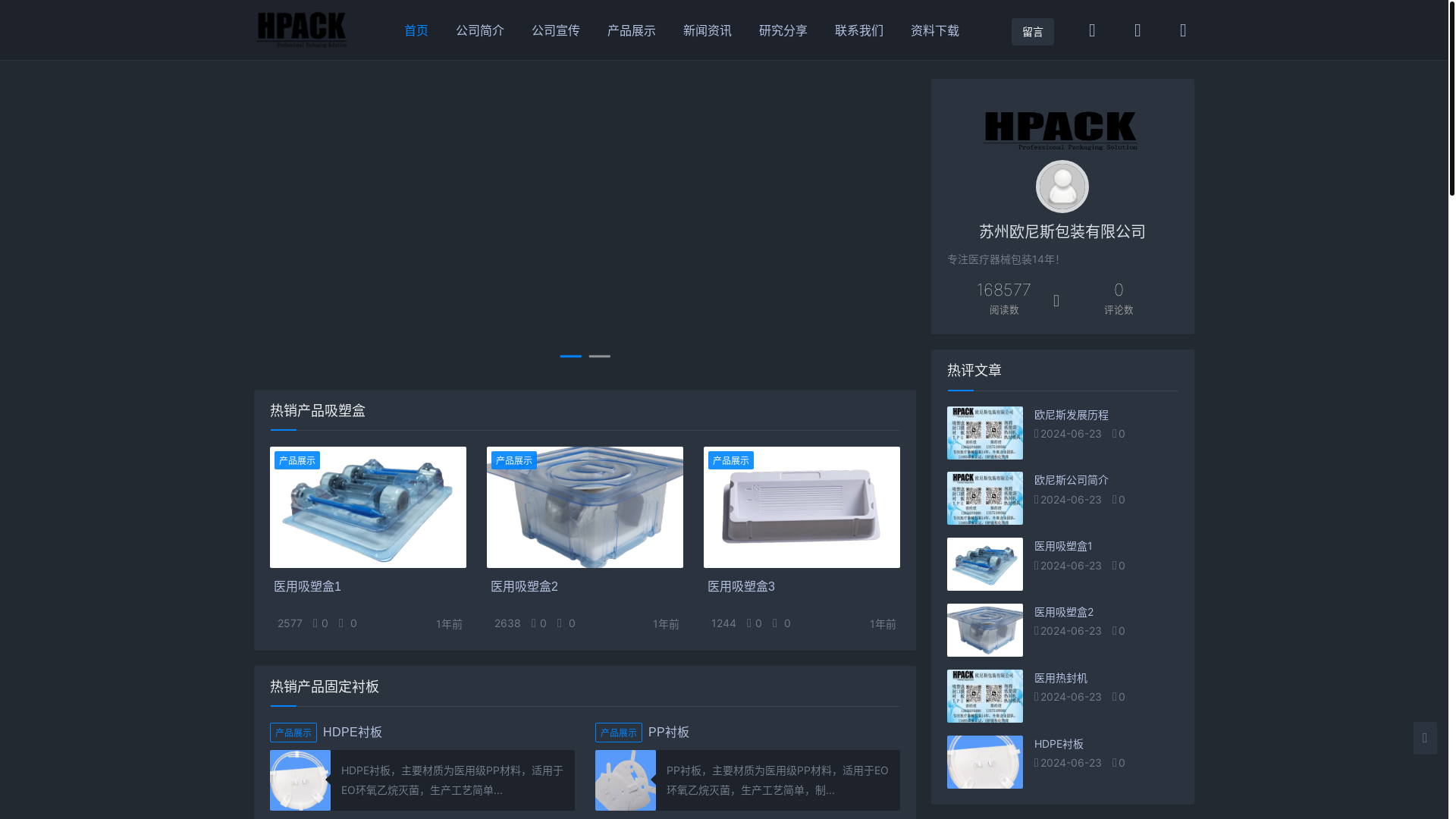 website screenshot of https://h-pack.cn/