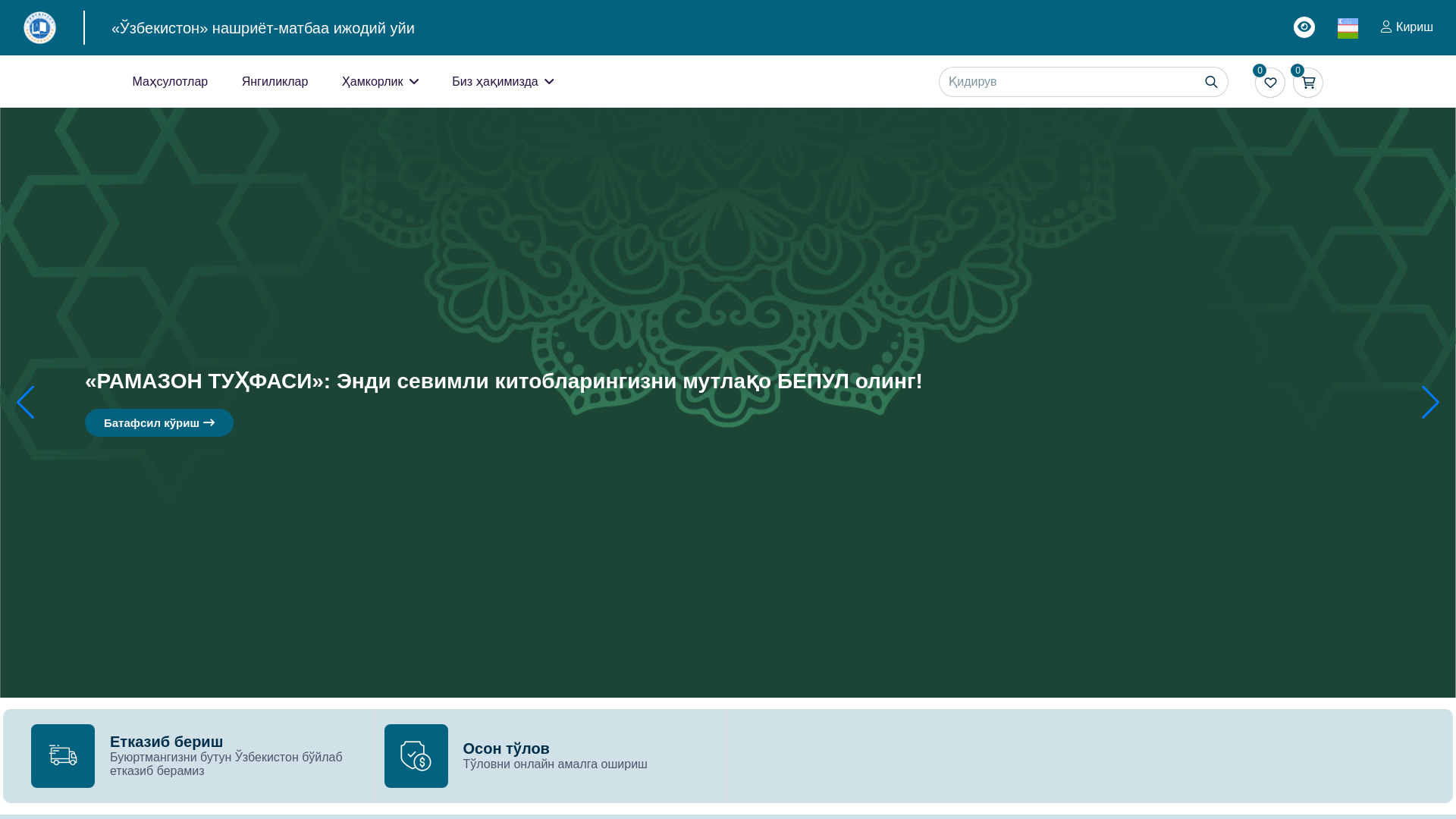 website screenshot of https://uzbekistannmiu.uz/