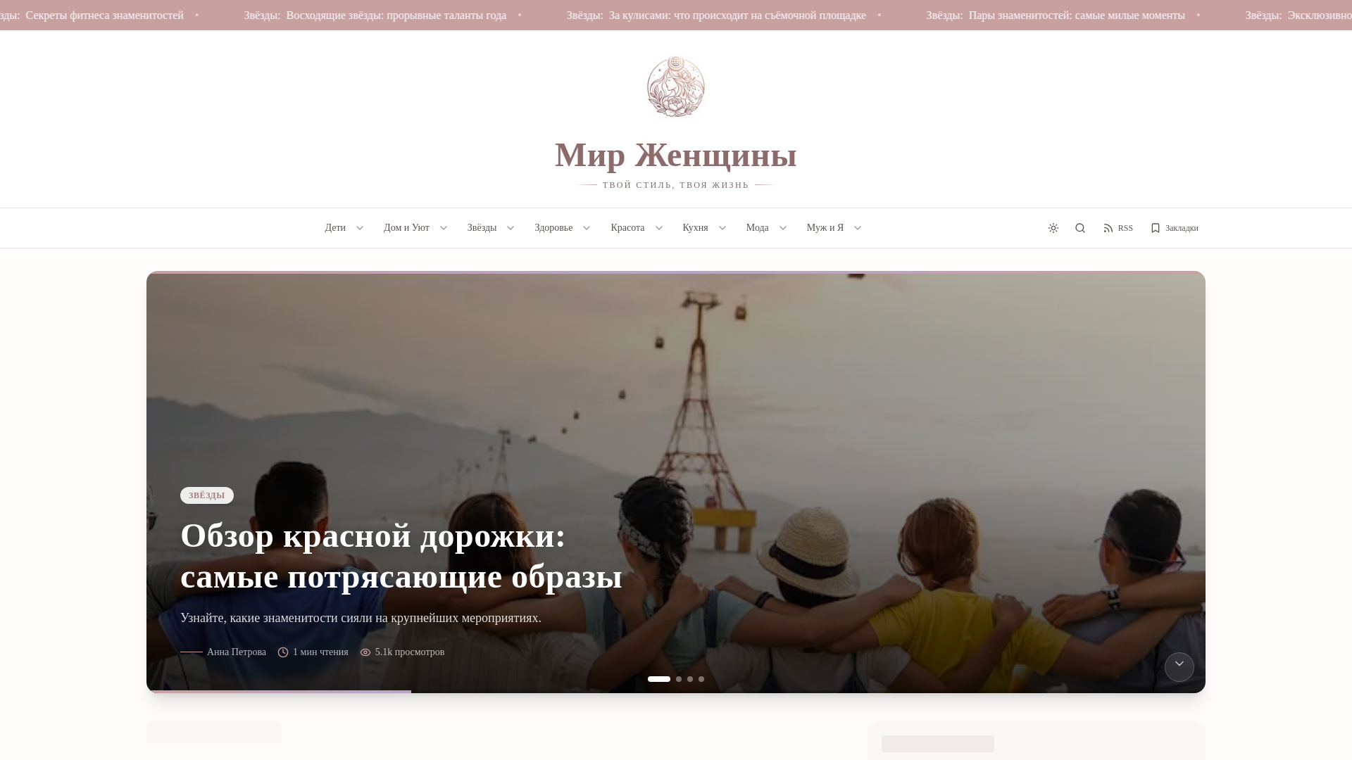 website screenshot of https://mirzhenshchiny.ru/