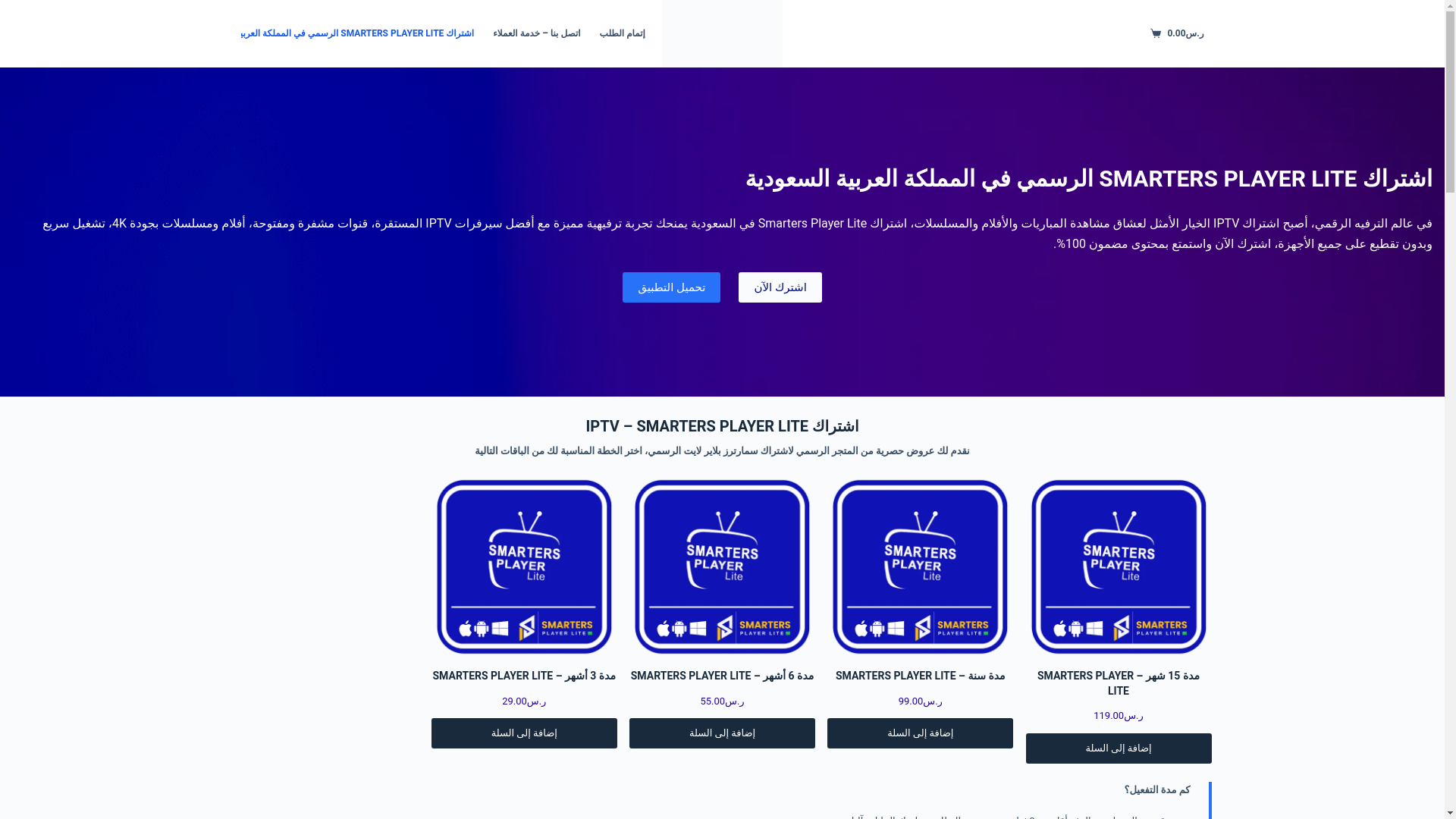 website screenshot of https://smartersplayerlite-sa.com/