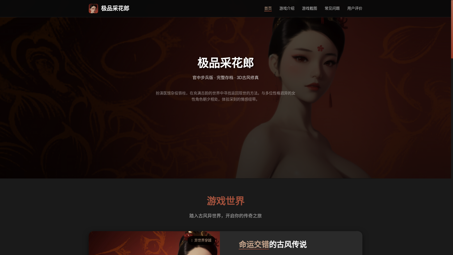 website screenshot of https://jipincaihualanggame.pages.dev/