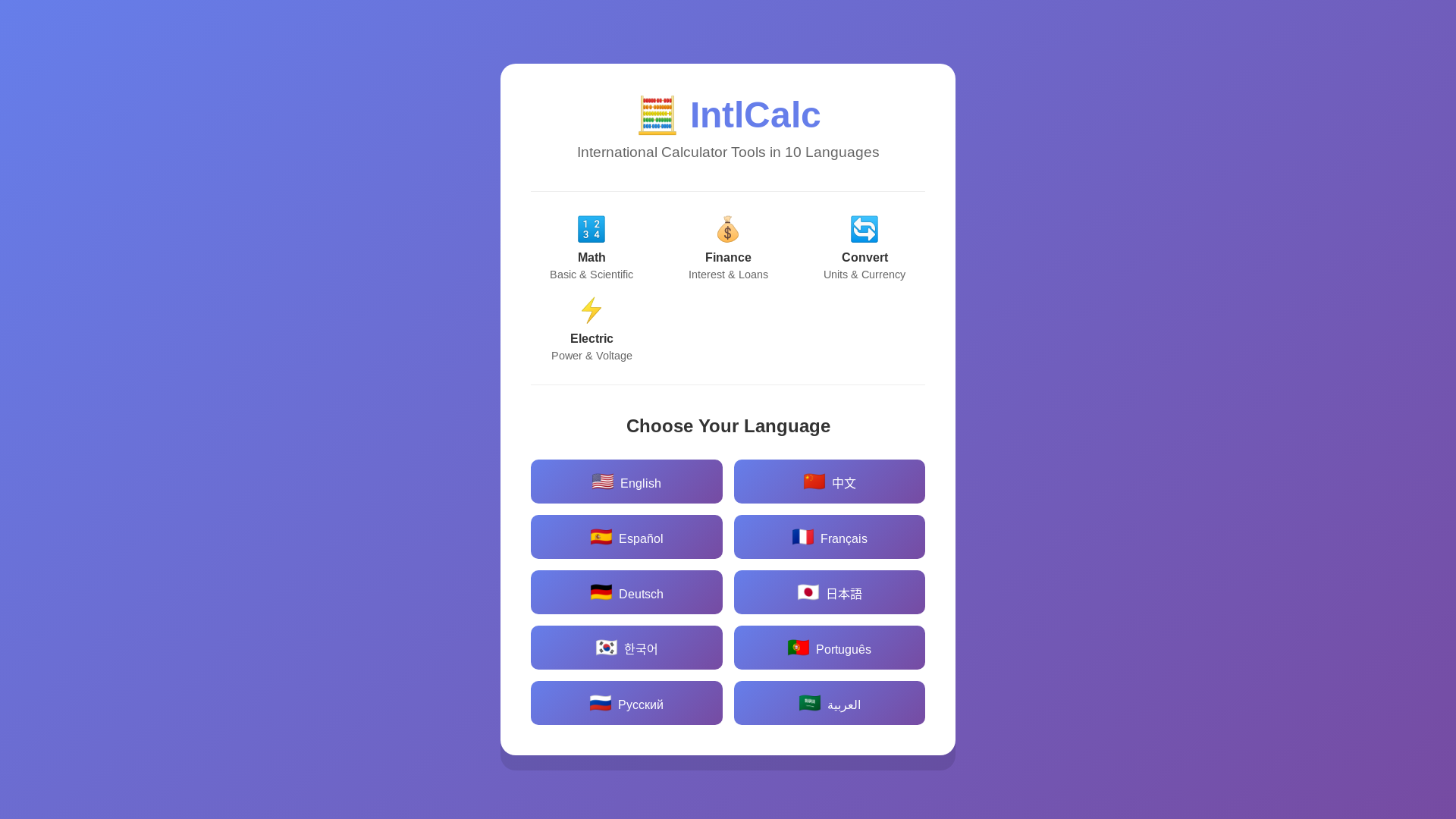 website screenshot of https://intlcalc-main.pages.dev/