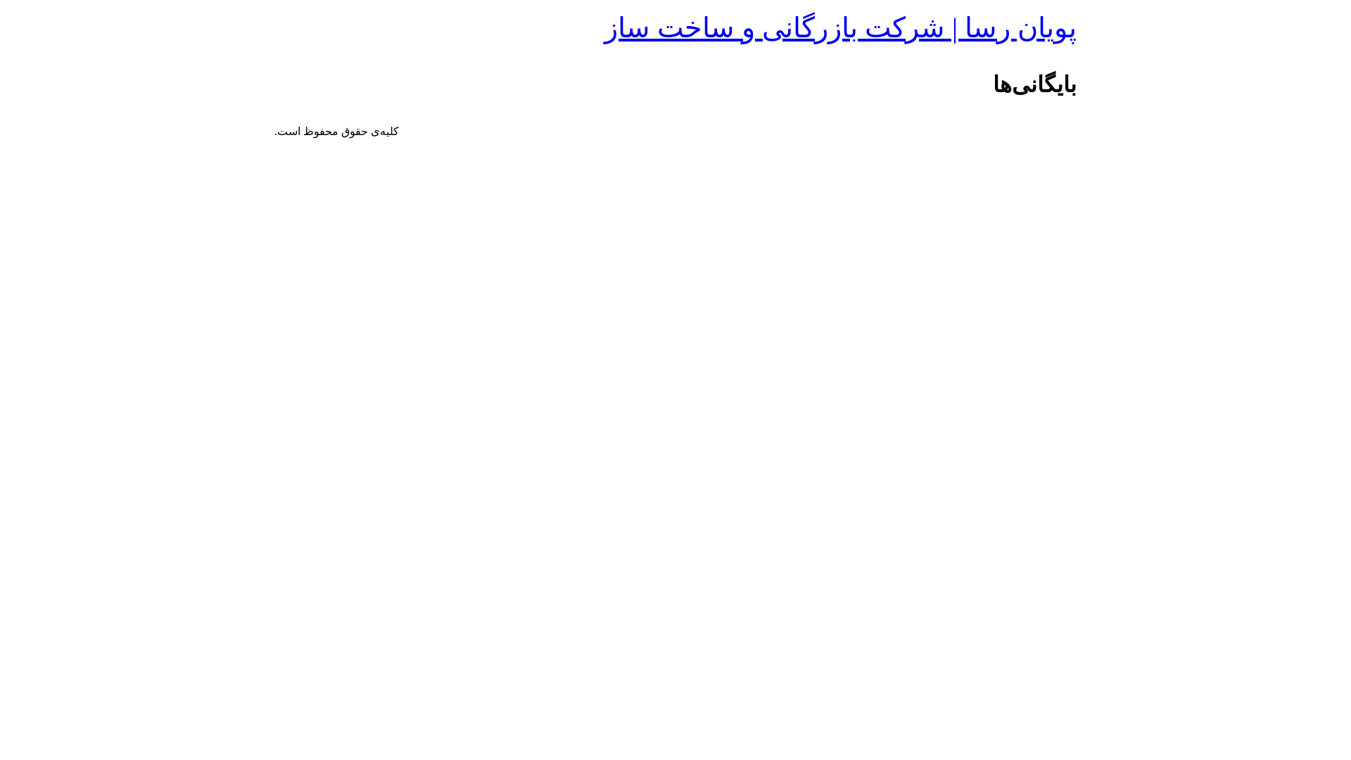 website screenshot of https://pouyanrasa.com/