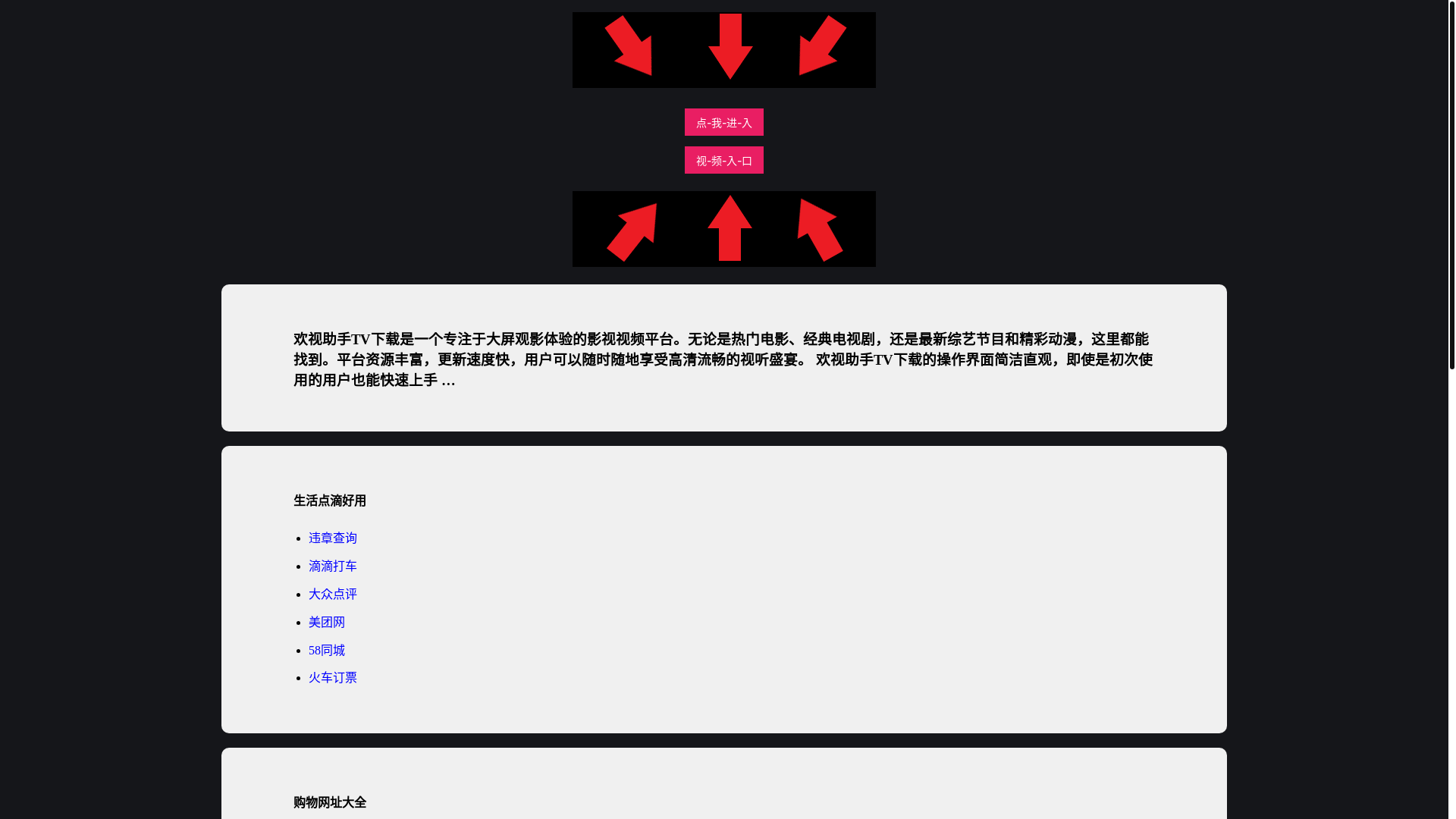 website screenshot of https://huanshizhushou.pages.dev/