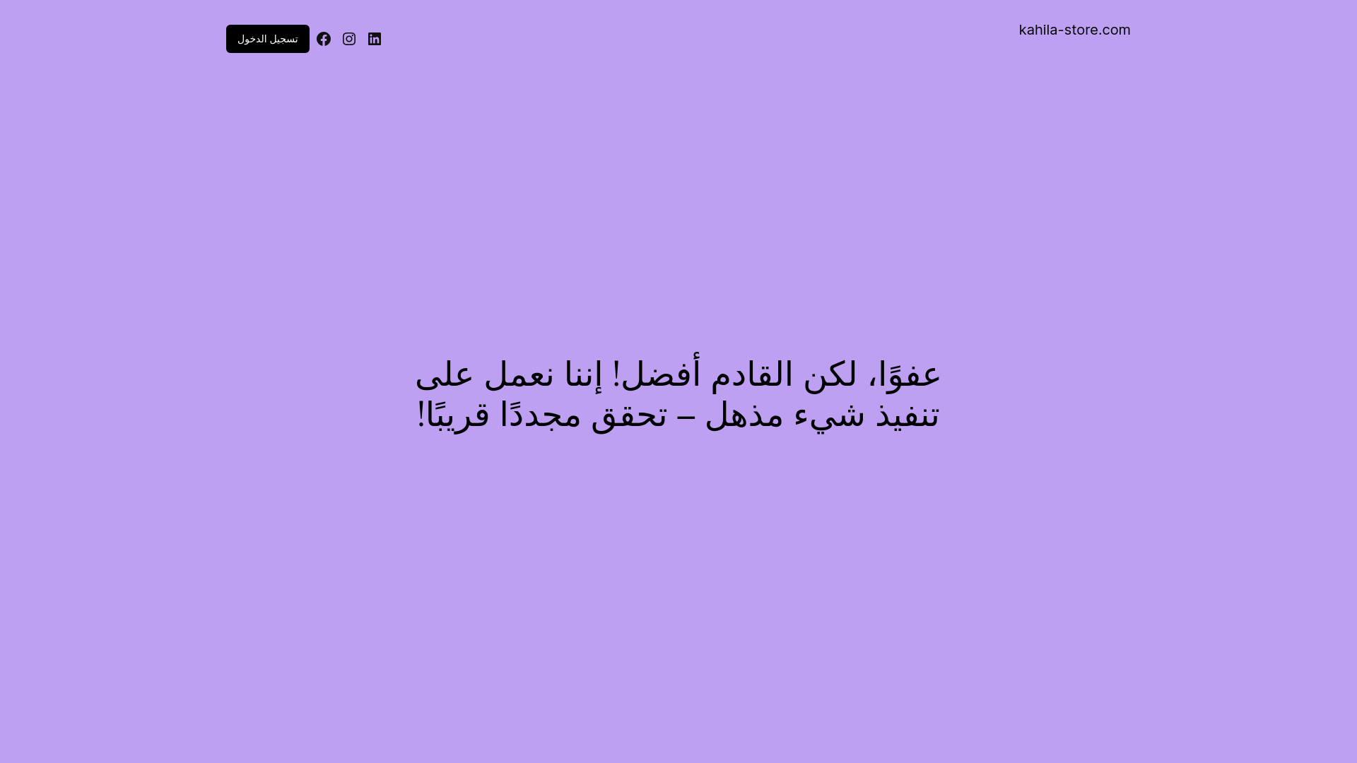 website screenshot of https://kahila-store.com